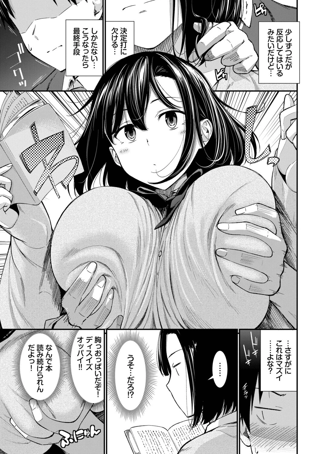 無口系女子の落とし方(単話) 5ページ