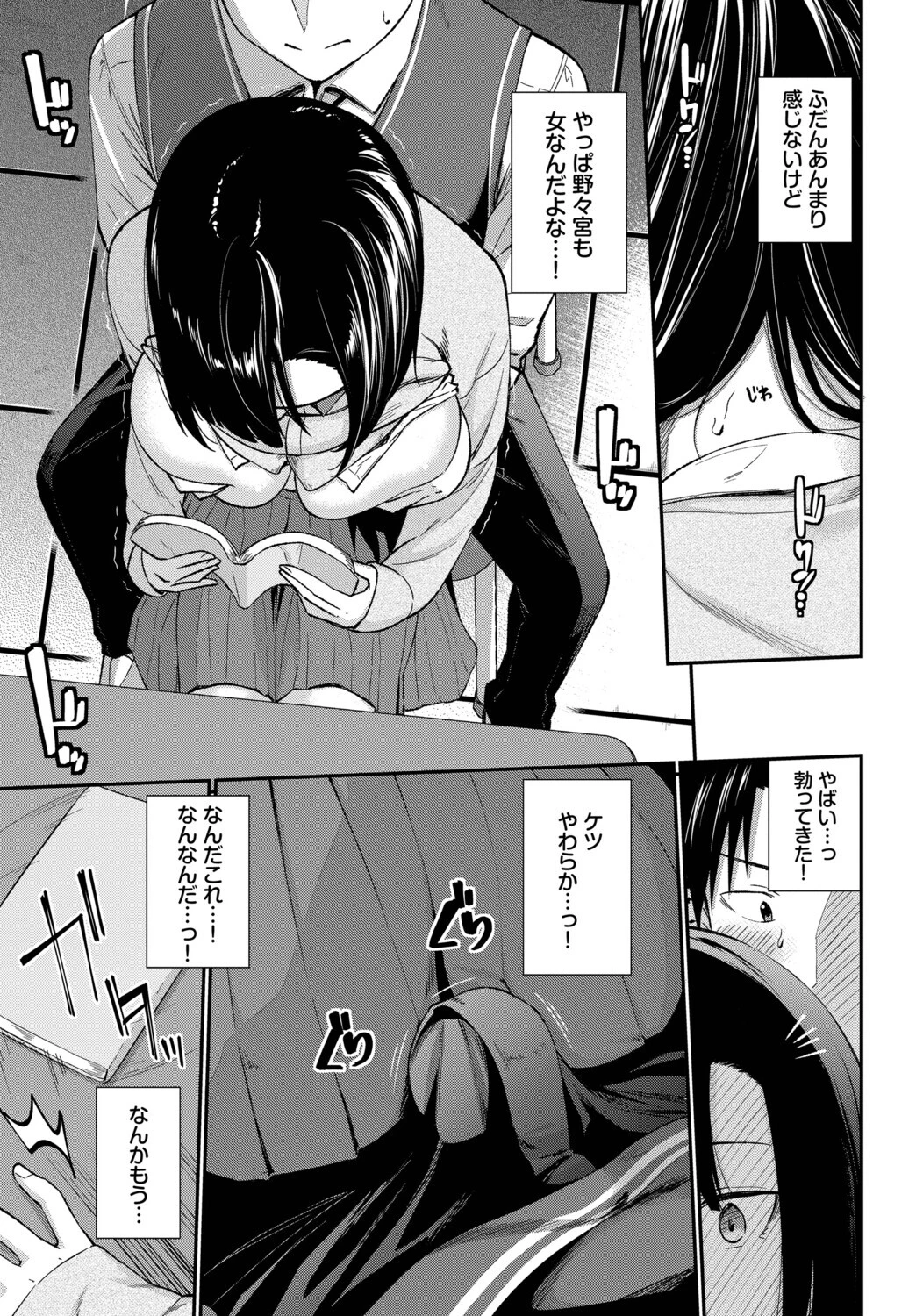 無口系女子の落とし方(単話) 7ページ
