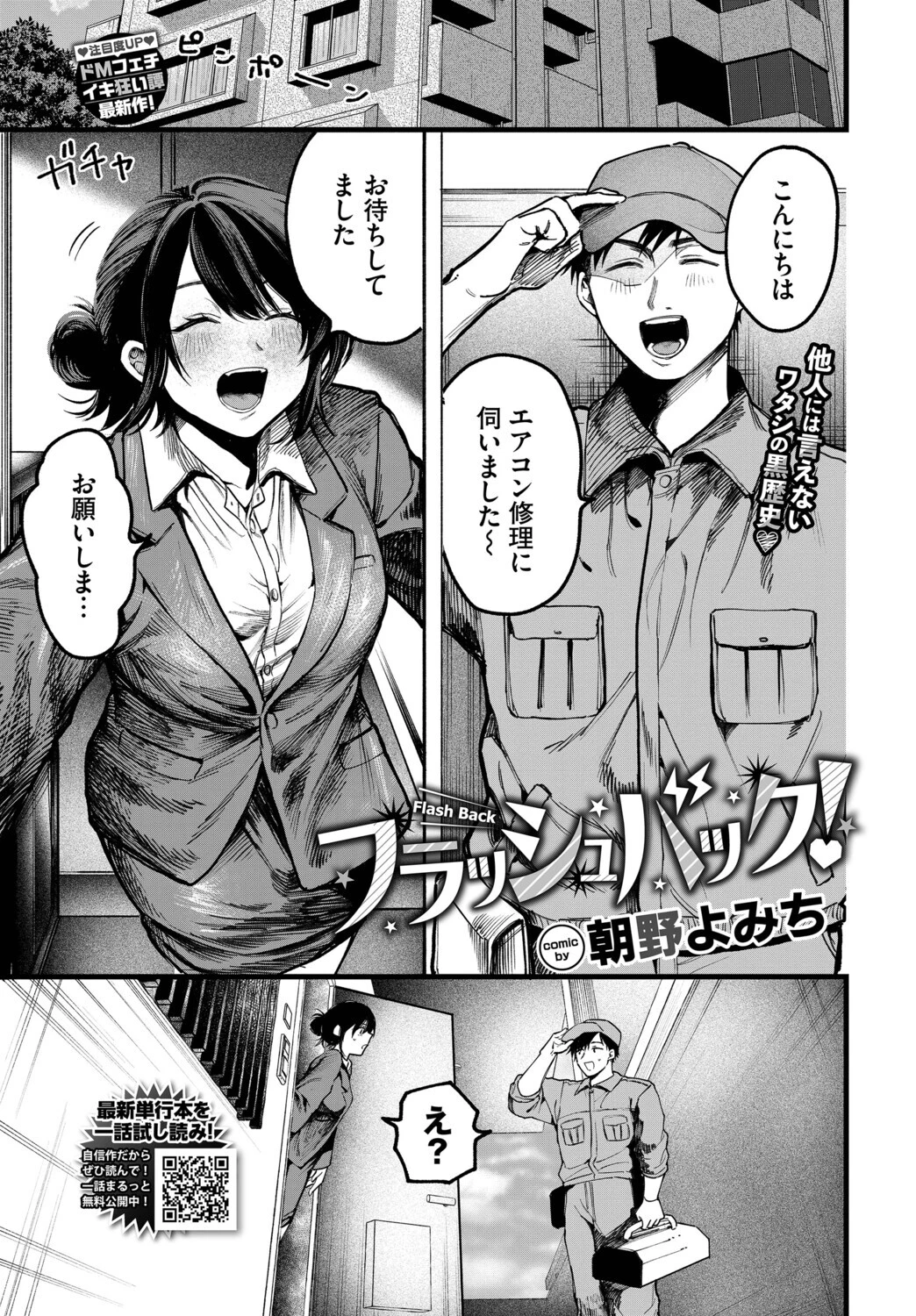 フラッシュバック！（単話） エロ漫画 無料