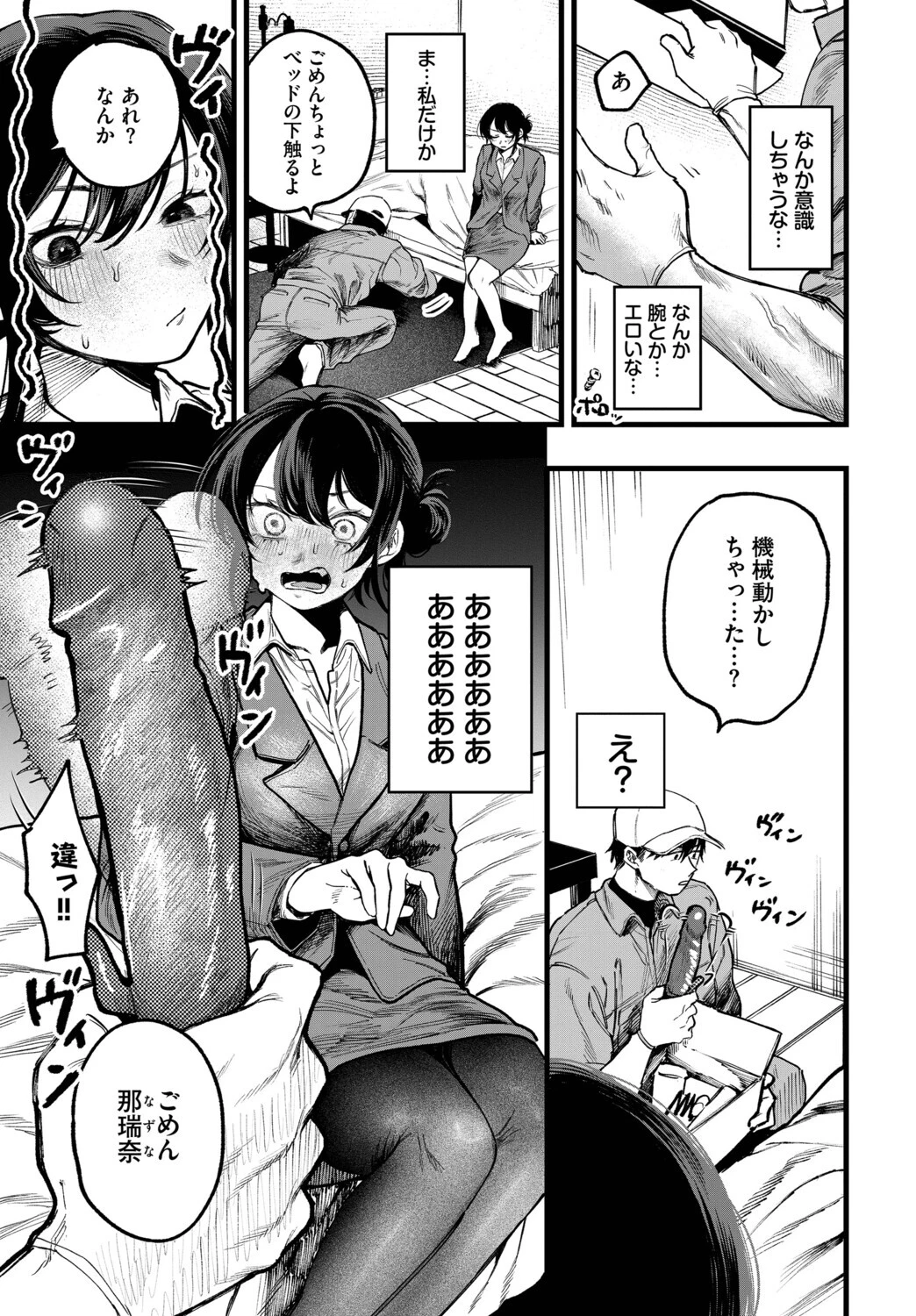 フラッシュバック!(単話) 3ページ