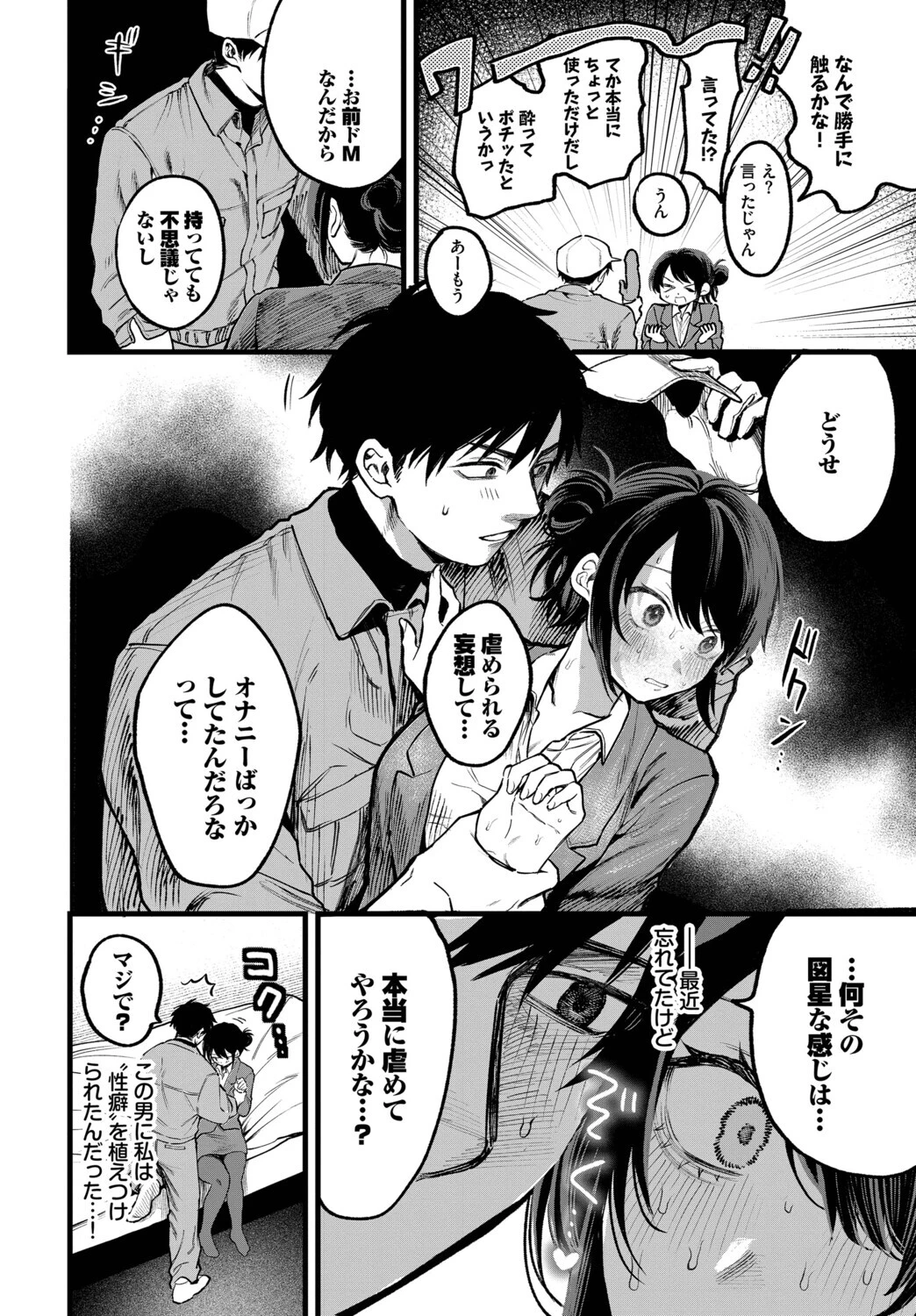 フラッシュバック!(単話) 4ページ