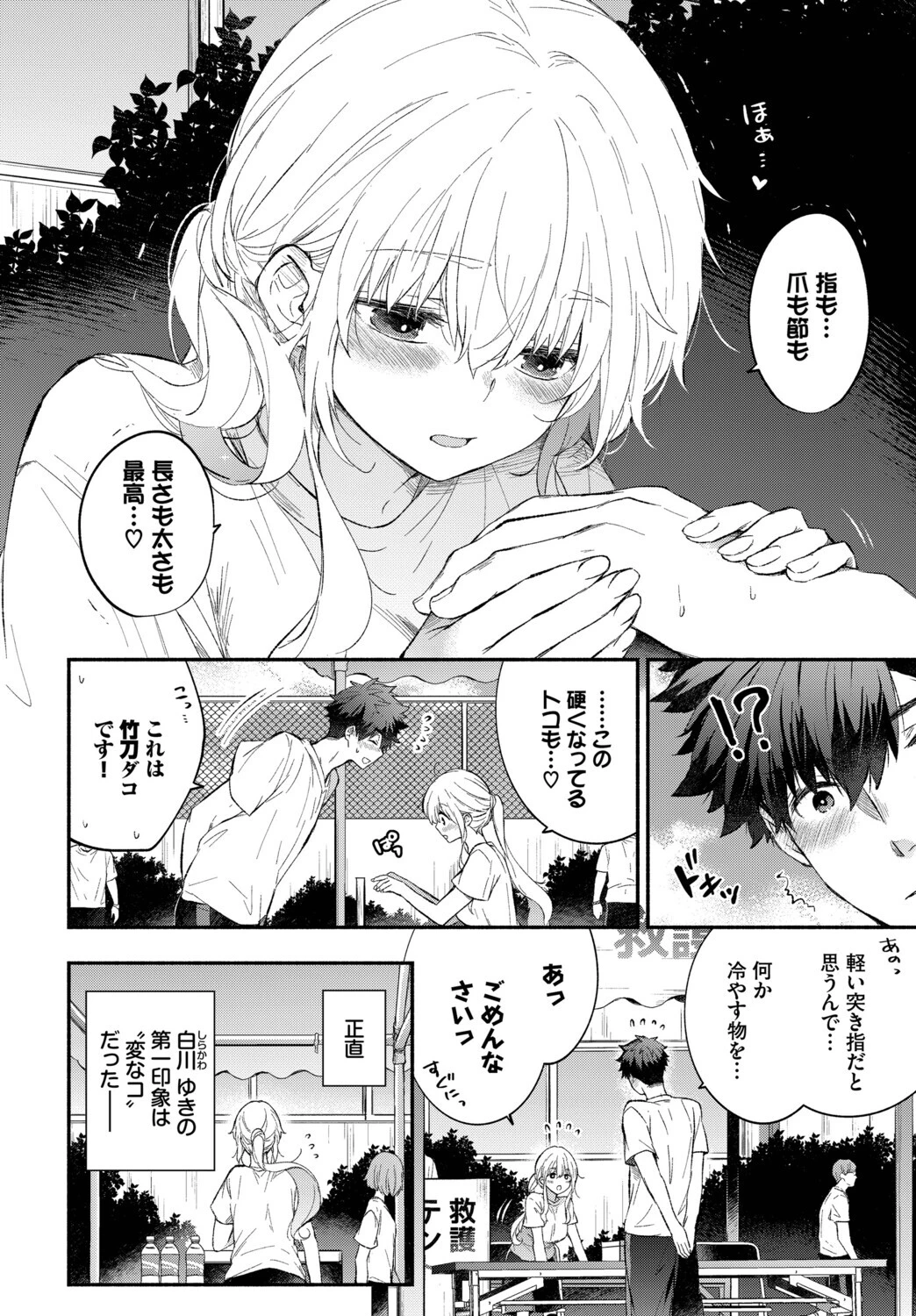 なでなでカノジョ（単話） 2ページ