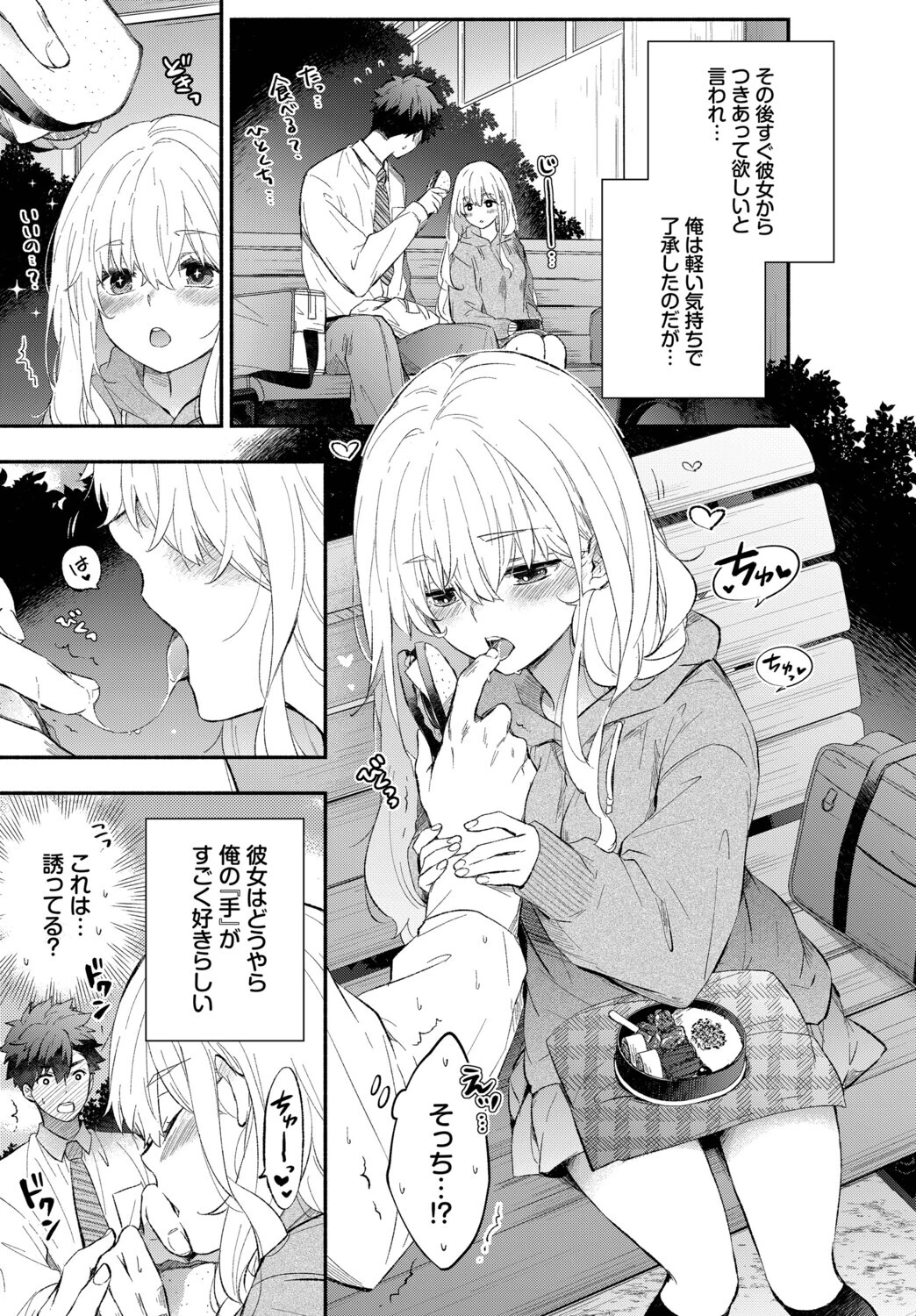 なでなでカノジョ（単話） 3ページ