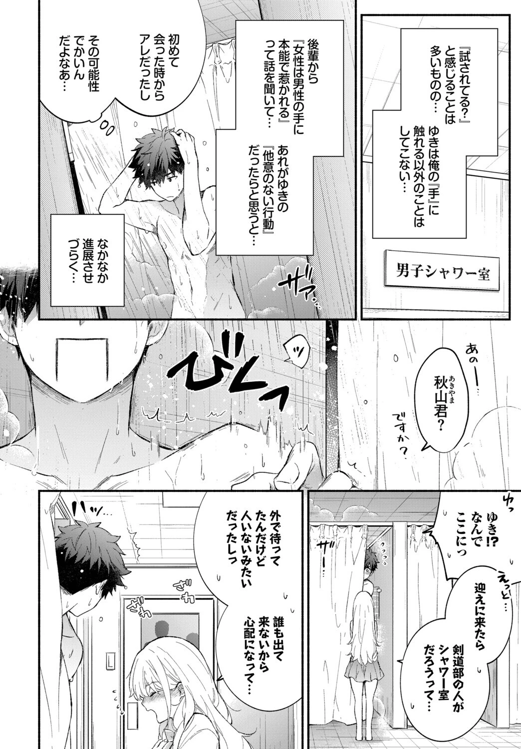 なでなでカノジョ（単話） 4ページ