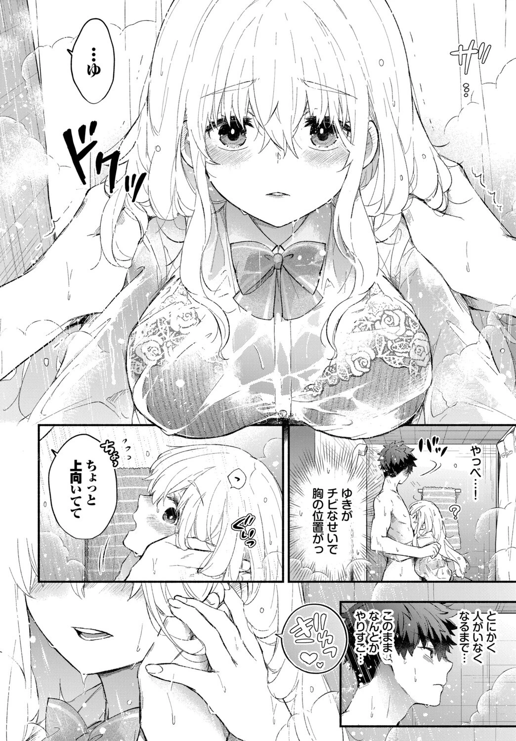 なでなでカノジョ（単話） 6ページ