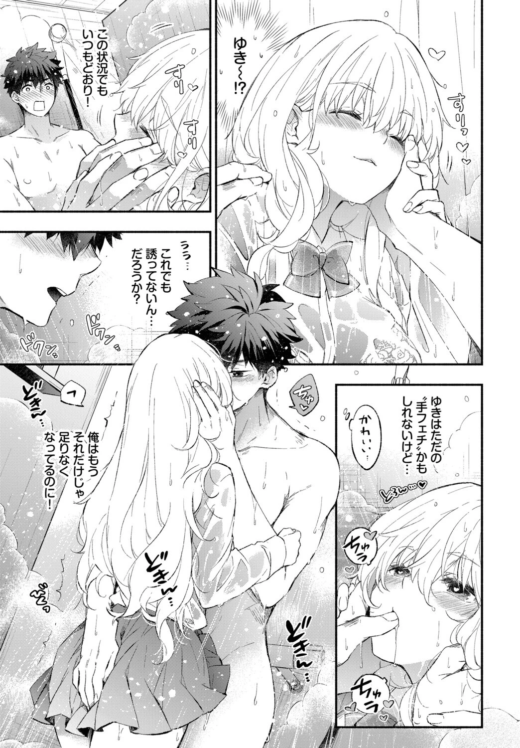 なでなでカノジョ（単話） 7ページ