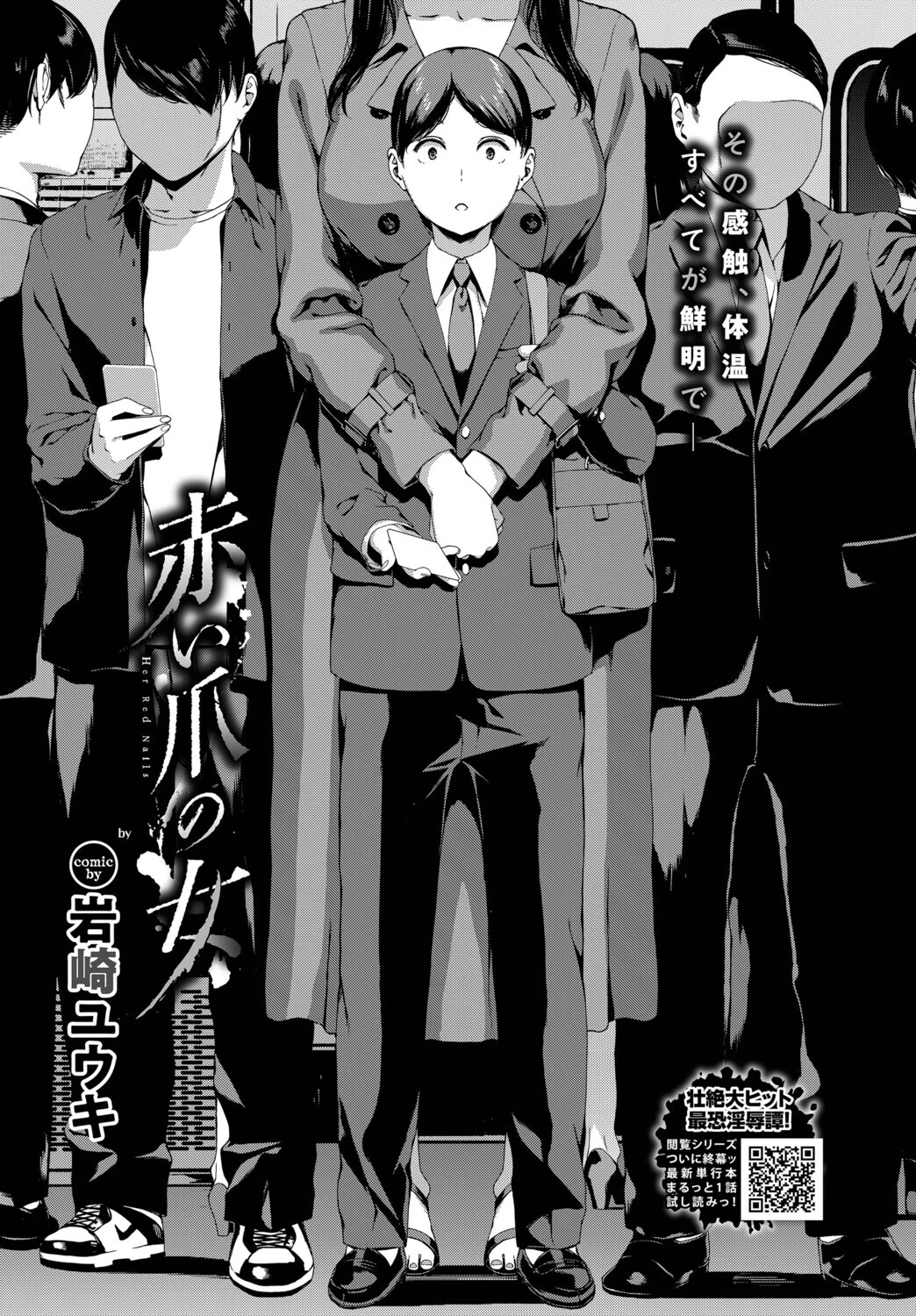 赤い爪の女（単話） 4ページ