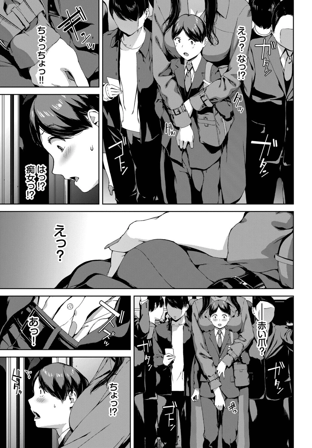 赤い爪の女（単話） 5ページ