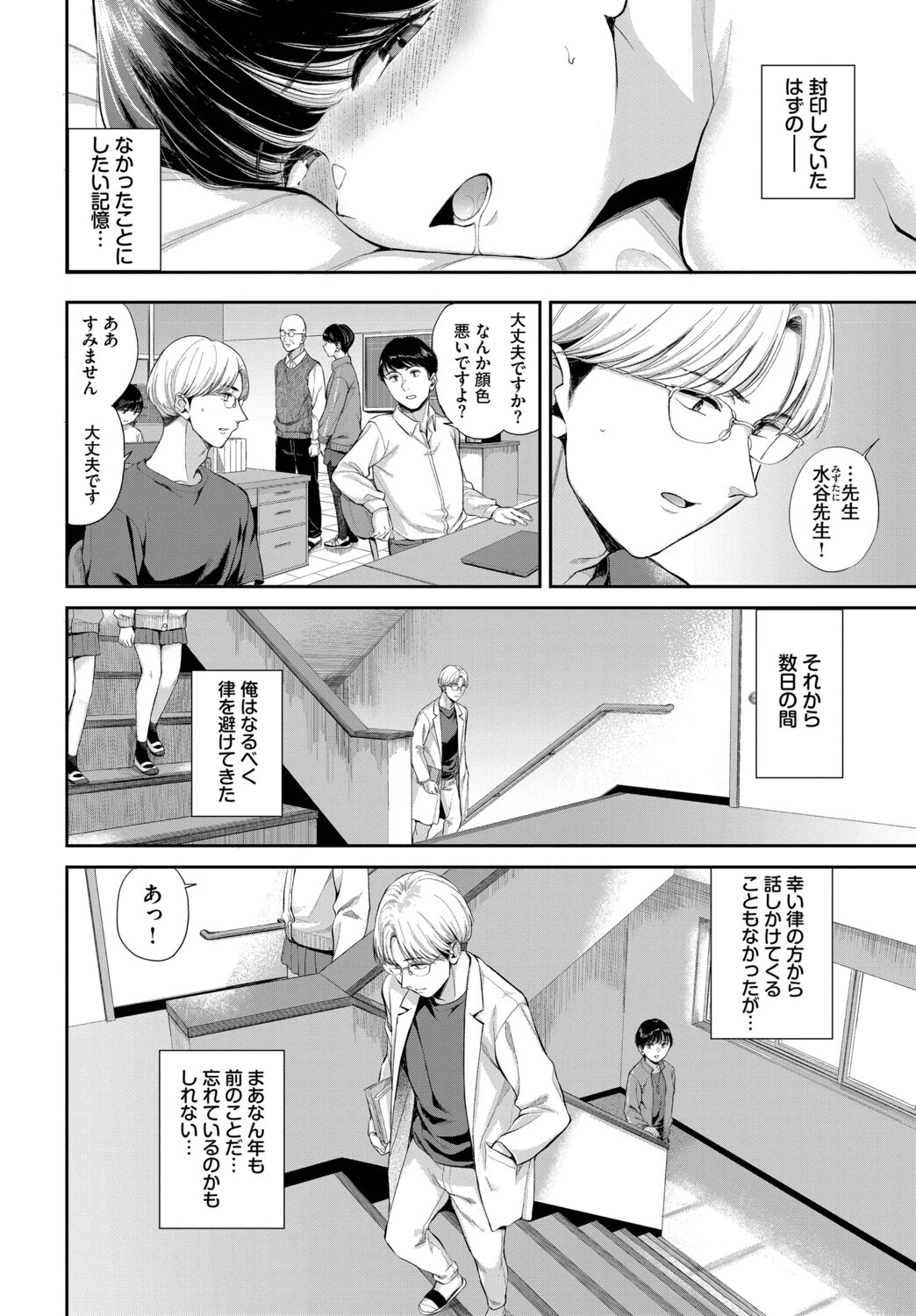 空白トロイメライ（単話） 4ページ