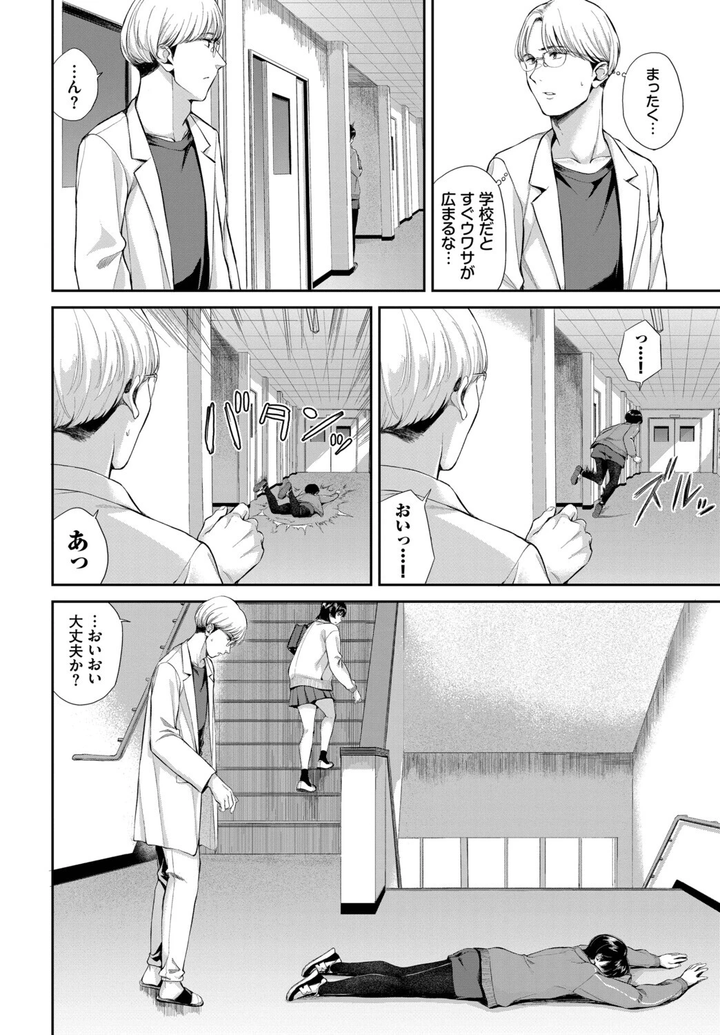 空白トロイメライ（単話） 6ページ