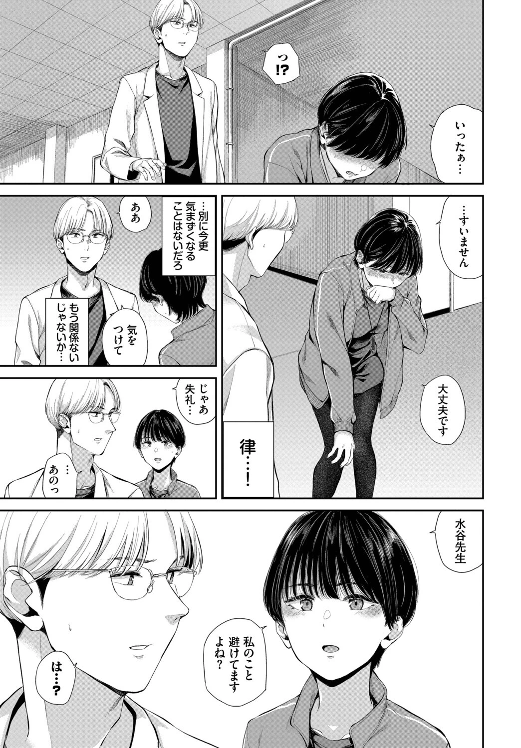 空白トロイメライ（単話） 7ページ