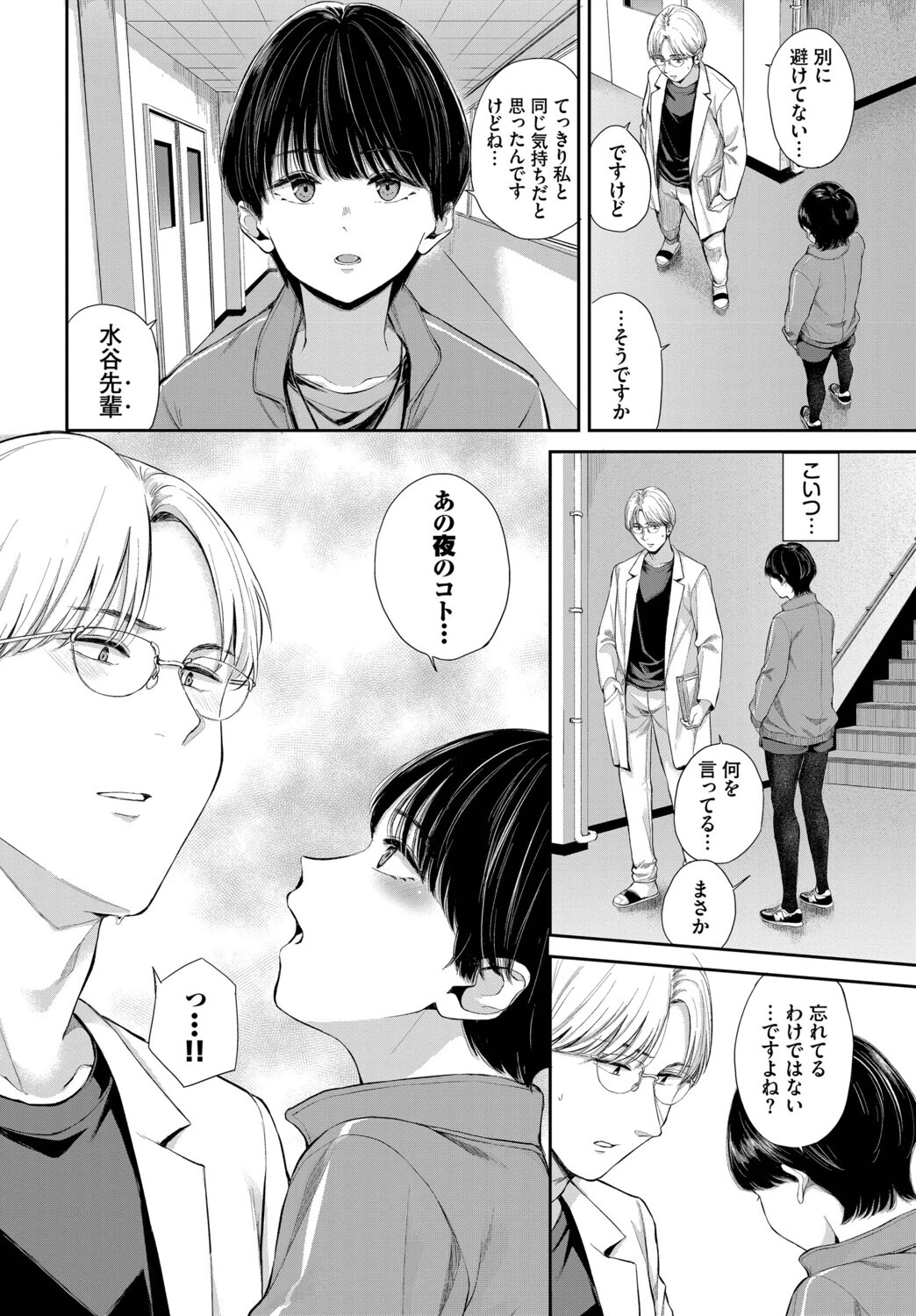 空白トロイメライ（単話） 8ページ