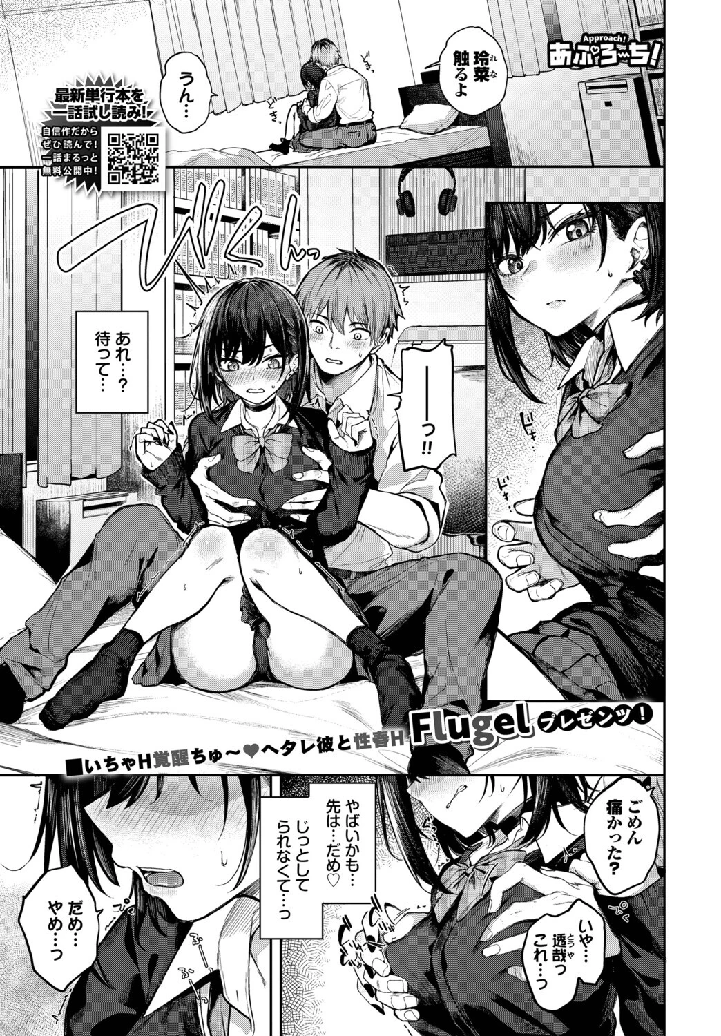 あぷろーち！（単話） エロ漫画 無料