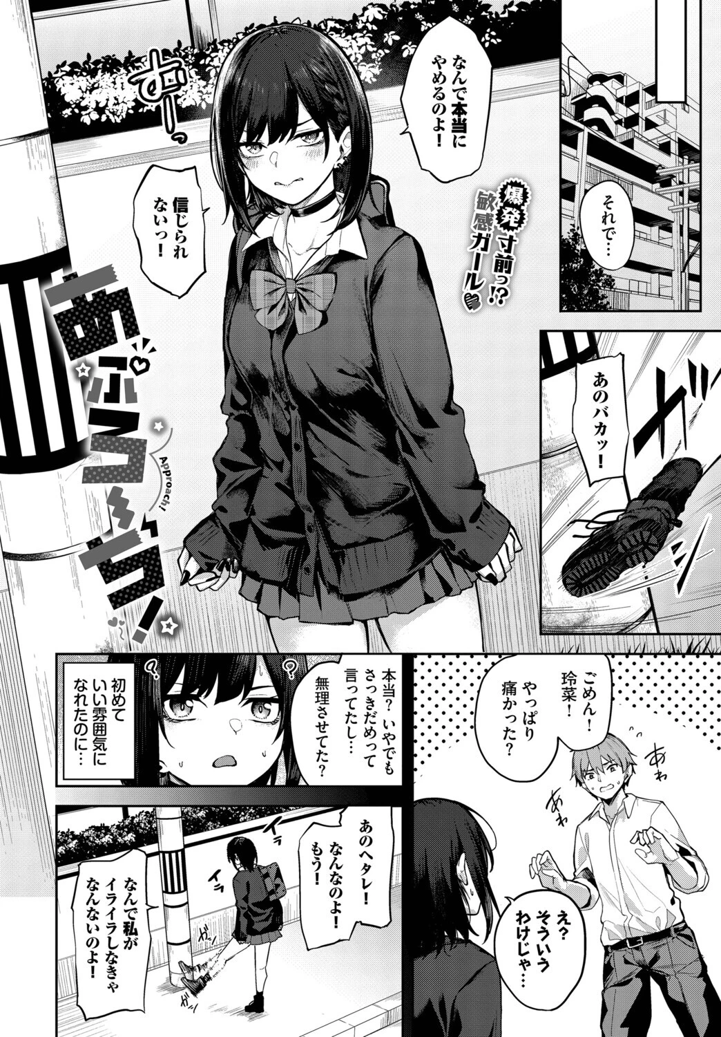 あぷろーち！（単話） 2ページ