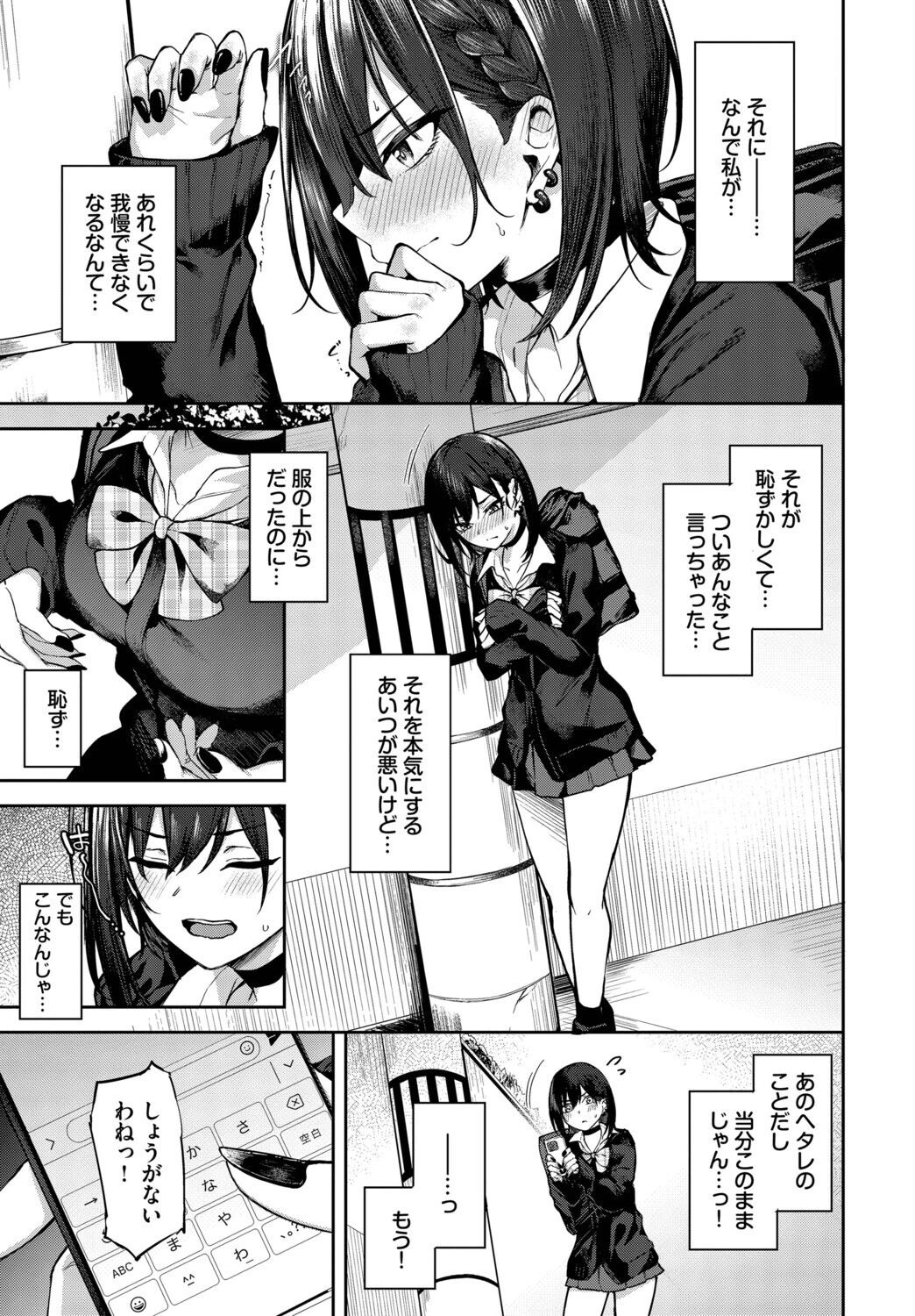 あぷろーち！（単話） 3ページ