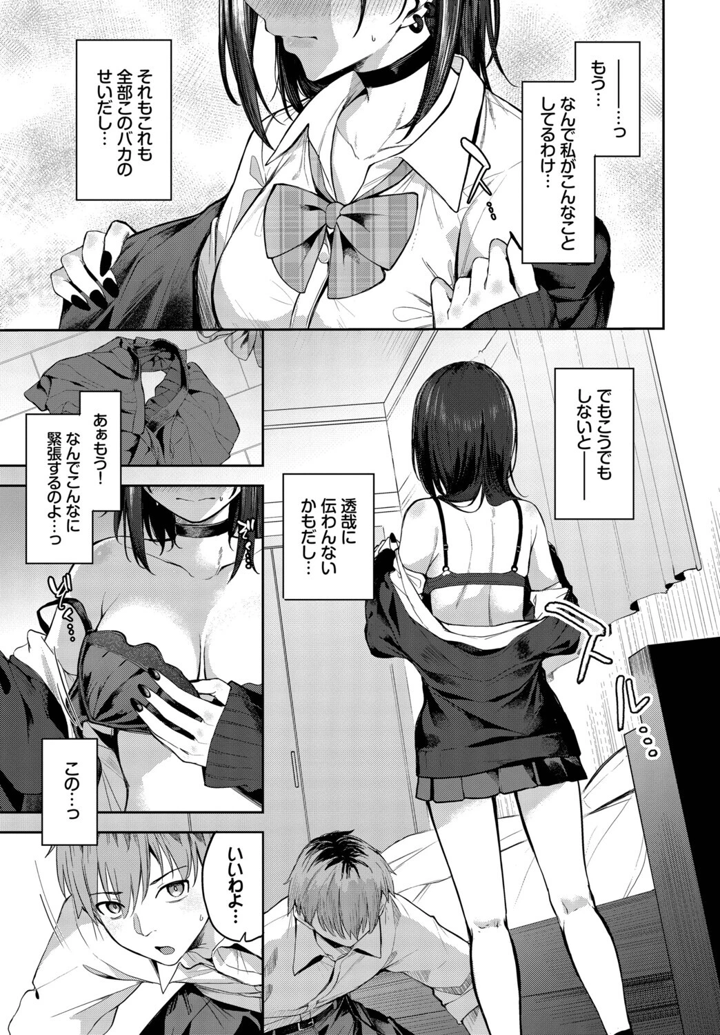 あぷろーち！（単話） 5ページ