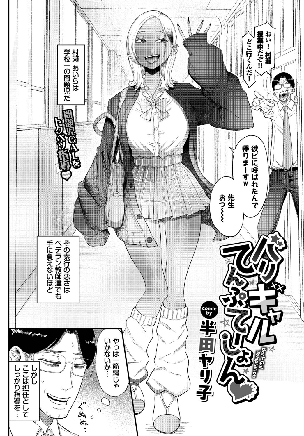 バリギャルてんぷてーしょん（単話） 2ページ