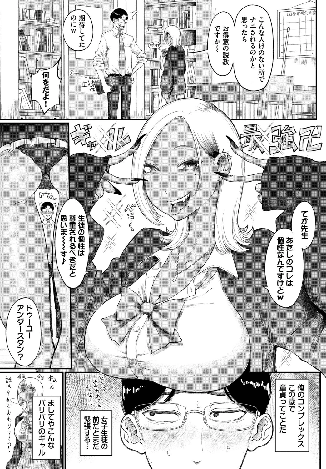 バリギャルてんぷてーしょん（単話） 3ページ