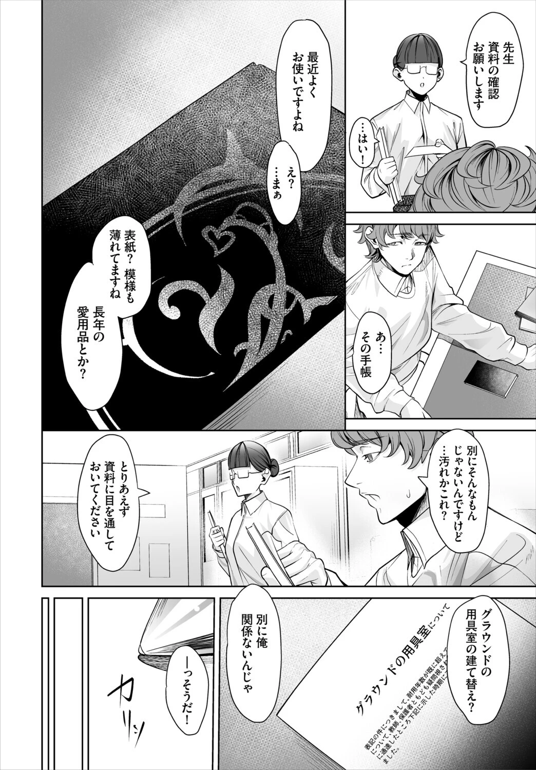 生徒指導手帳ー名前を書いたら俺の言いなりー（単話） 4ページ