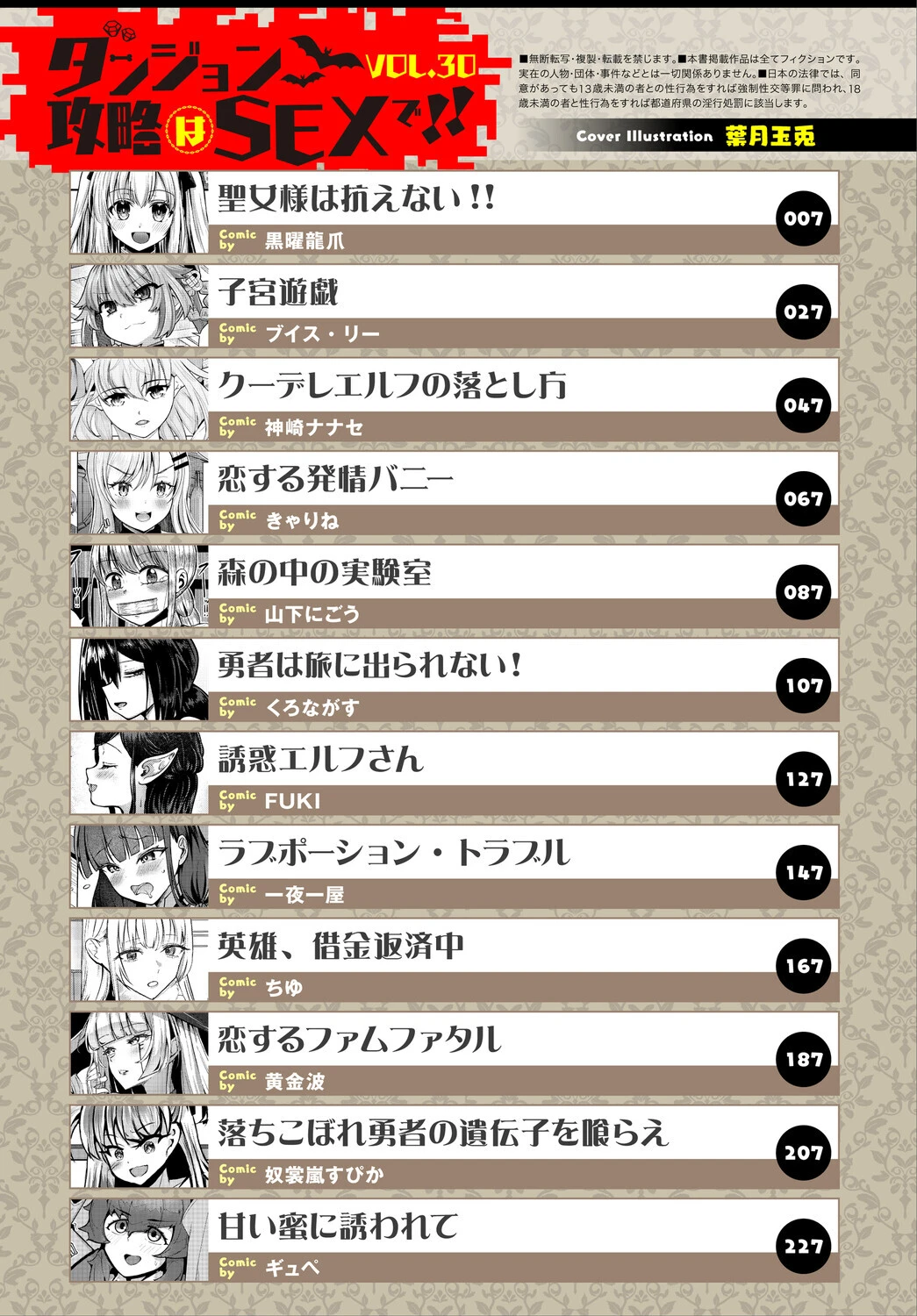 ダンジョン攻略はSEXで！！ VOL.30 3ページ