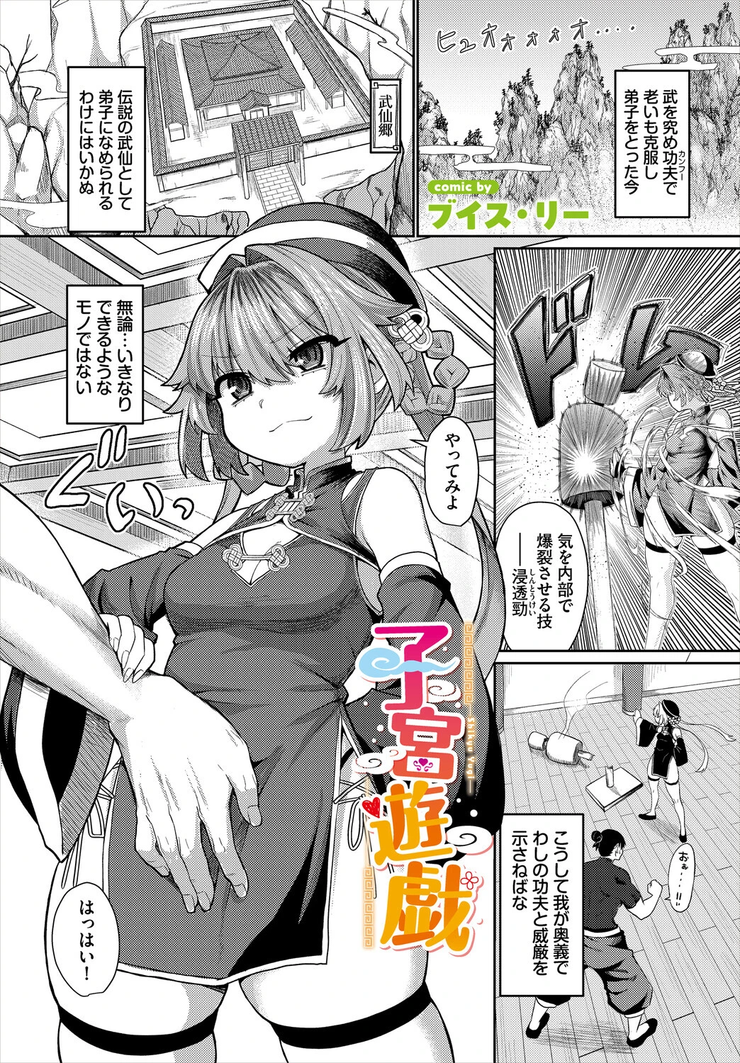 ダンジョン攻略はSEXで！！ VOL.30 11ページ