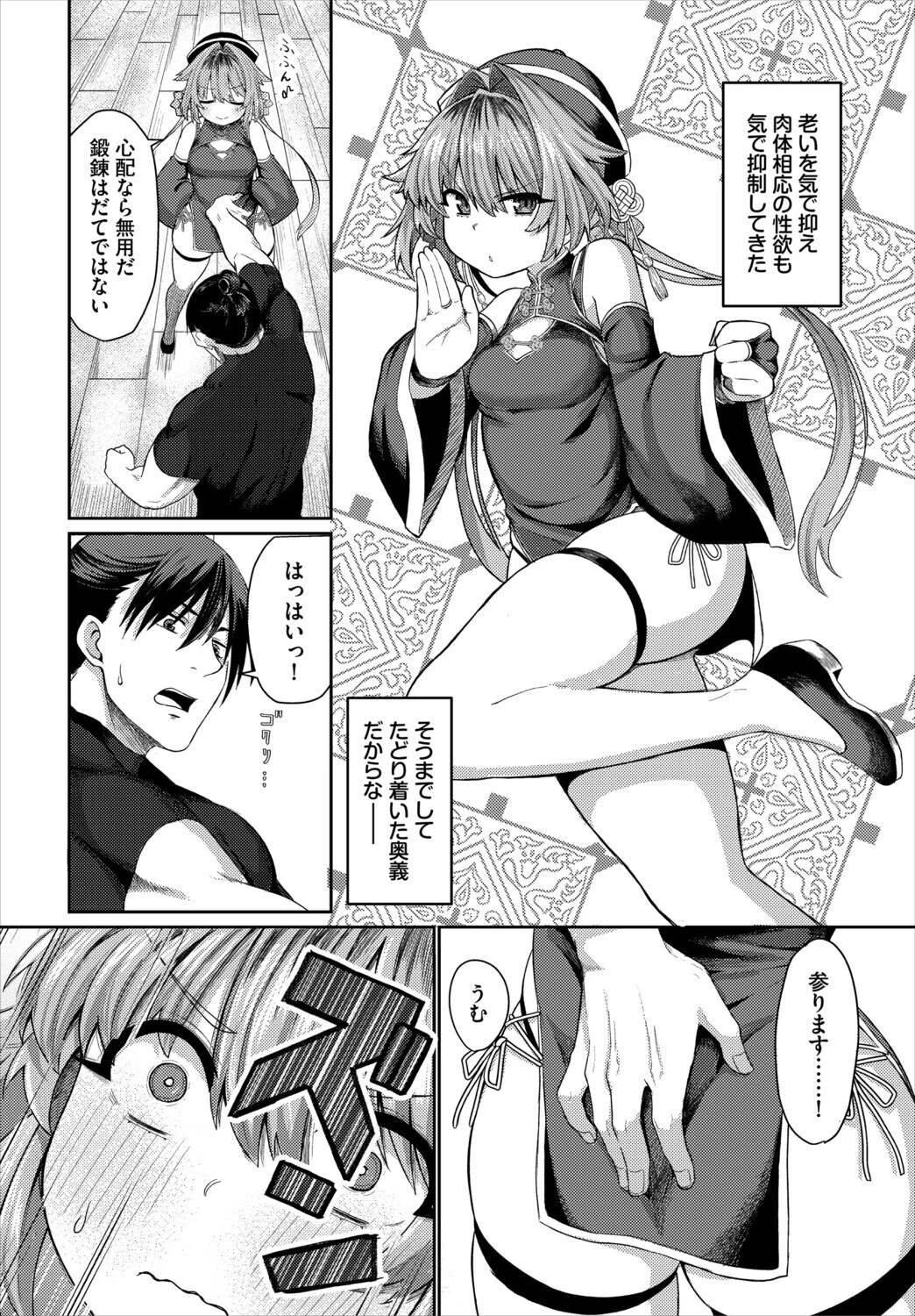 ダンジョン攻略はSEXで！！ VOL.30 12ページ