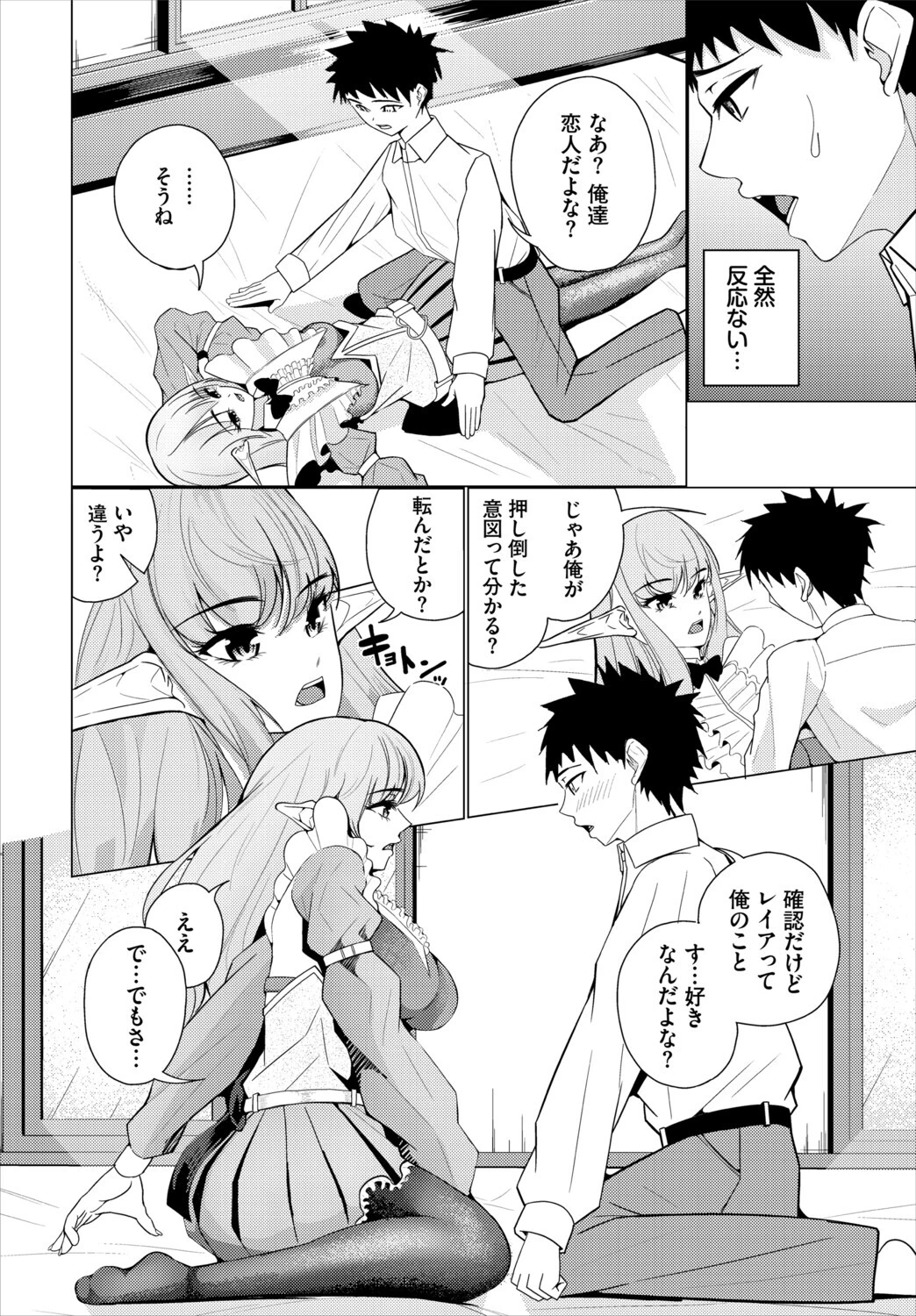 ダンジョン攻略はSEXで！！ VOL.30 16ページ