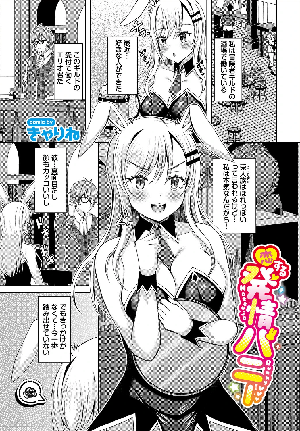 ダンジョン攻略はSEXで！！ VOL.30 19ページ