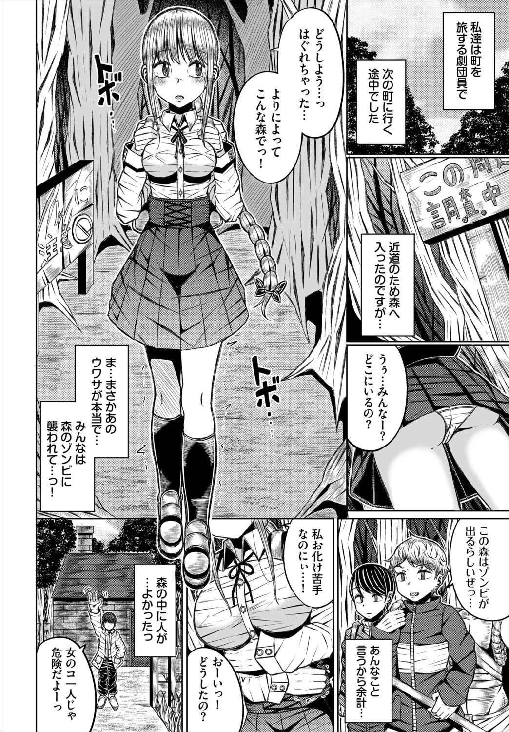 ダンジョン攻略はSEXで！！ VOL.30 24ページ