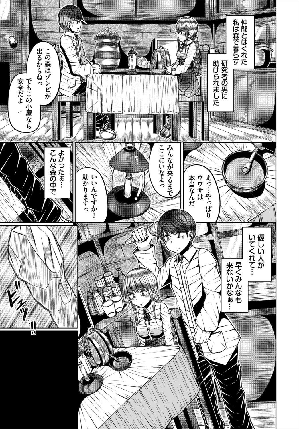 ダンジョン攻略はSEXで！！ VOL.30 25ページ