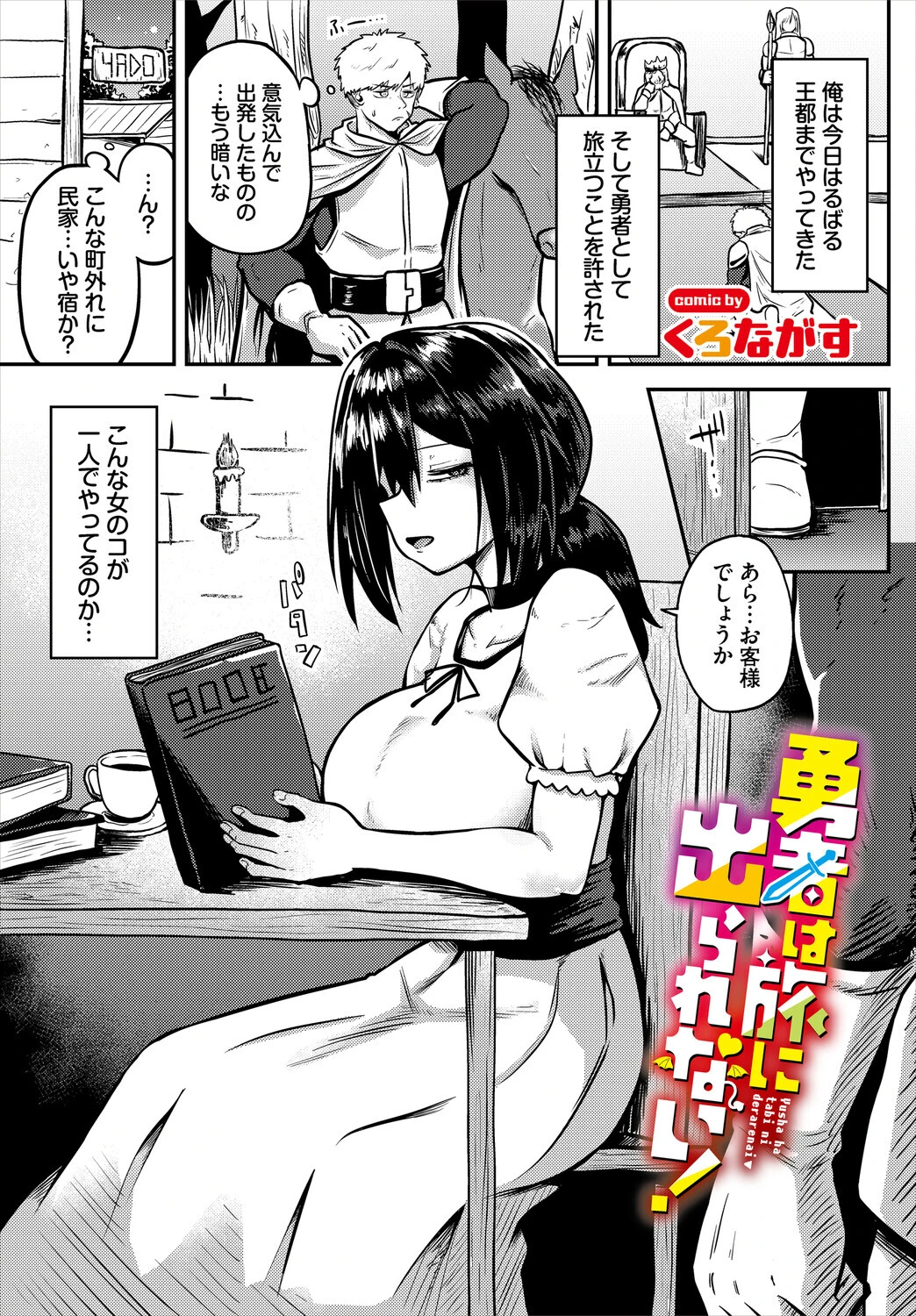 ダンジョン攻略はSEXで！！ VOL.30 27ページ