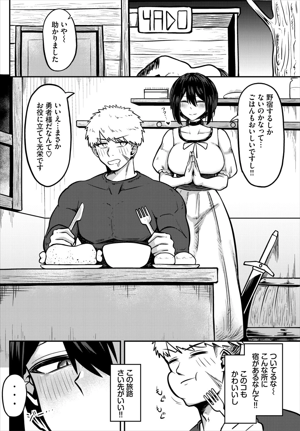 ダンジョン攻略はSEXで！！ VOL.30 28ページ