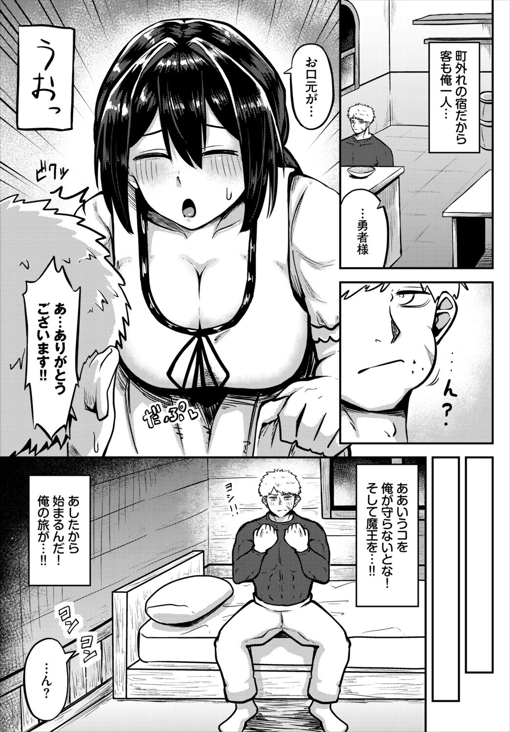 ダンジョン攻略はSEXで！！ VOL.30 29ページ