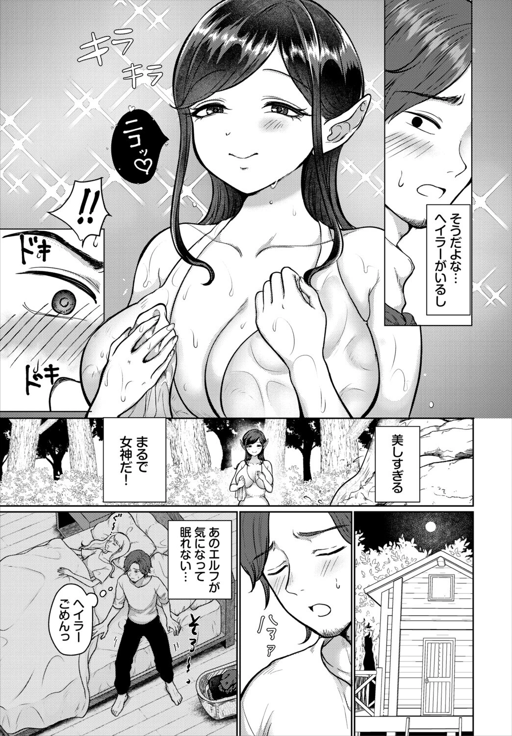 ダンジョン攻略はSEXで！！ VOL.30 33ページ