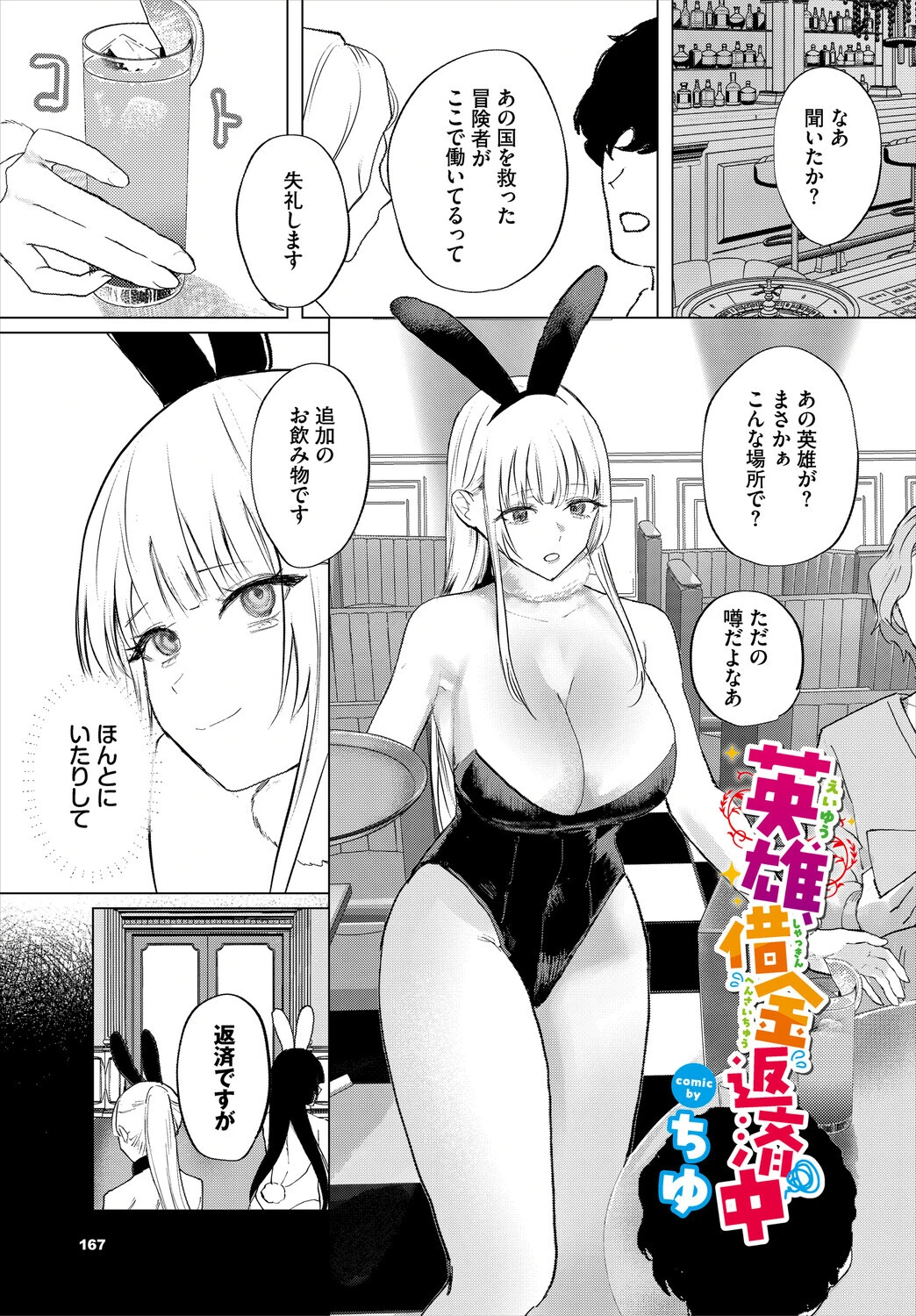 ダンジョン攻略はSEXで！！ VOL.30 39ページ