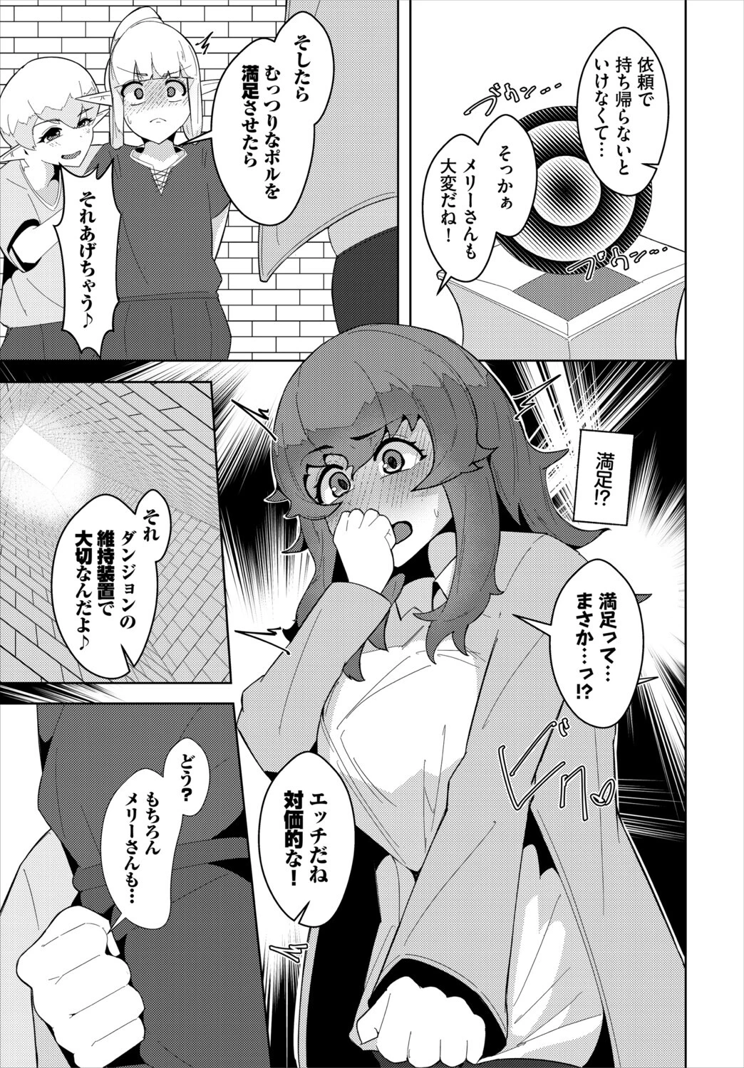 ダンジョン攻略はSEXで！！ VOL.30 53ページ