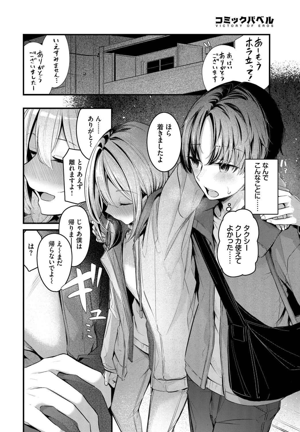 シークレット(単話) 6ページ