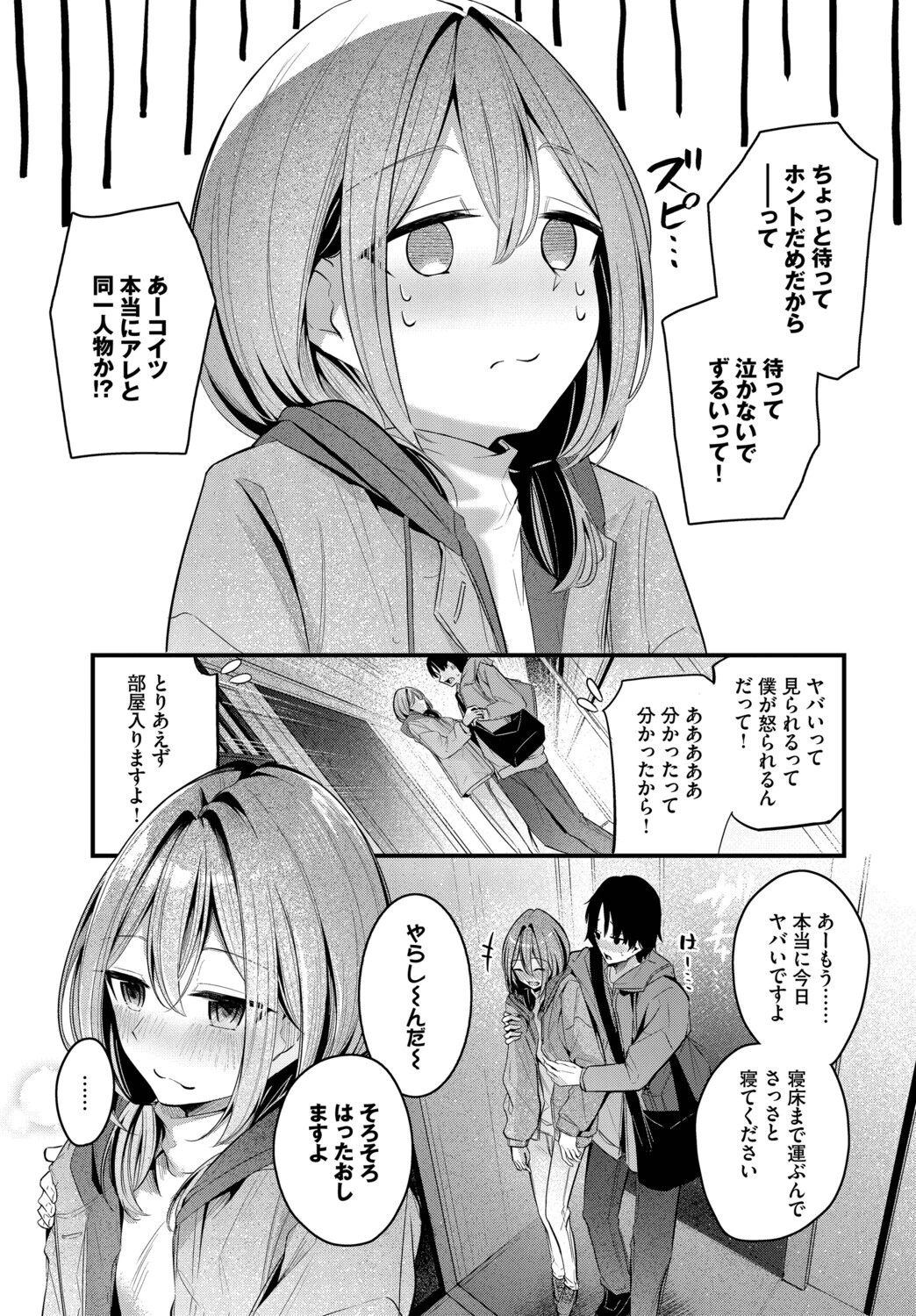 シークレット(単話) 7ページ