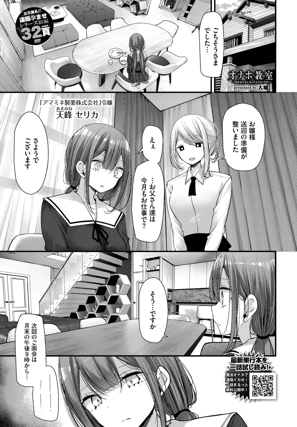 オナホ教室-luxury toilet-（単話） 3ページ