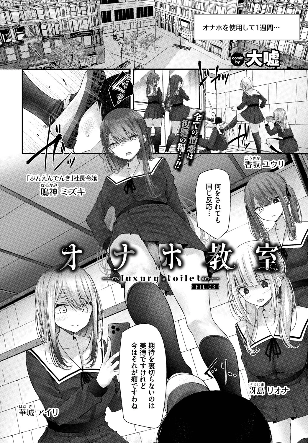 オナホ教室-luxury toilet-（単話） 4ページ