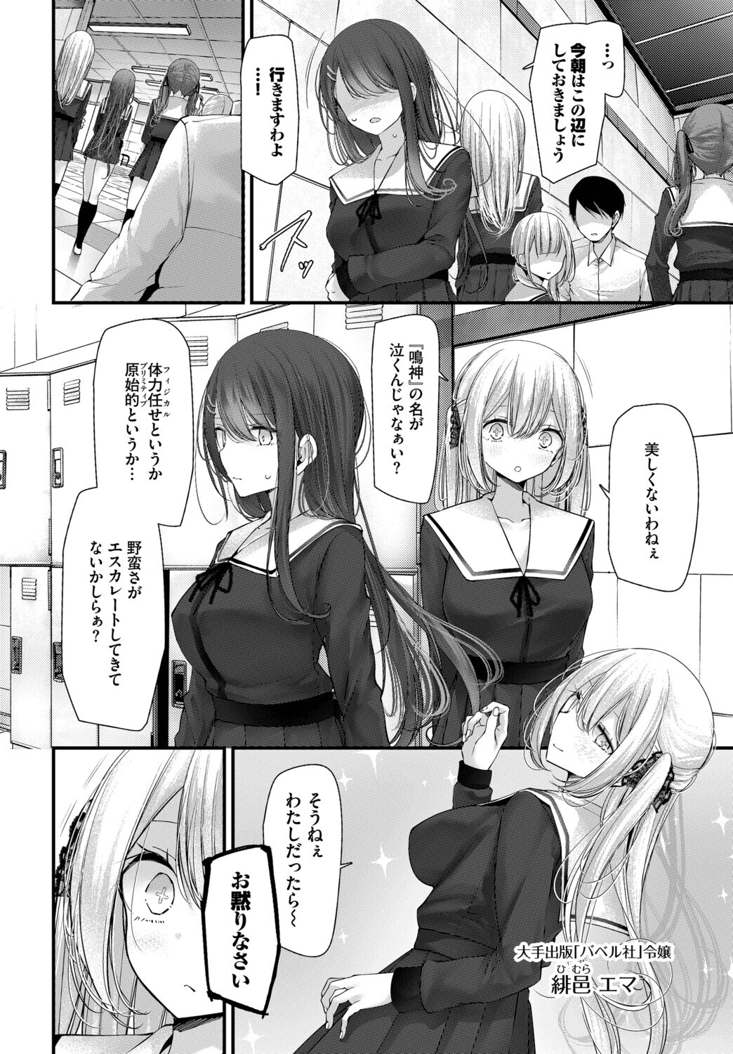 オナホ教室-luxury toilet-（単話） 6ページ