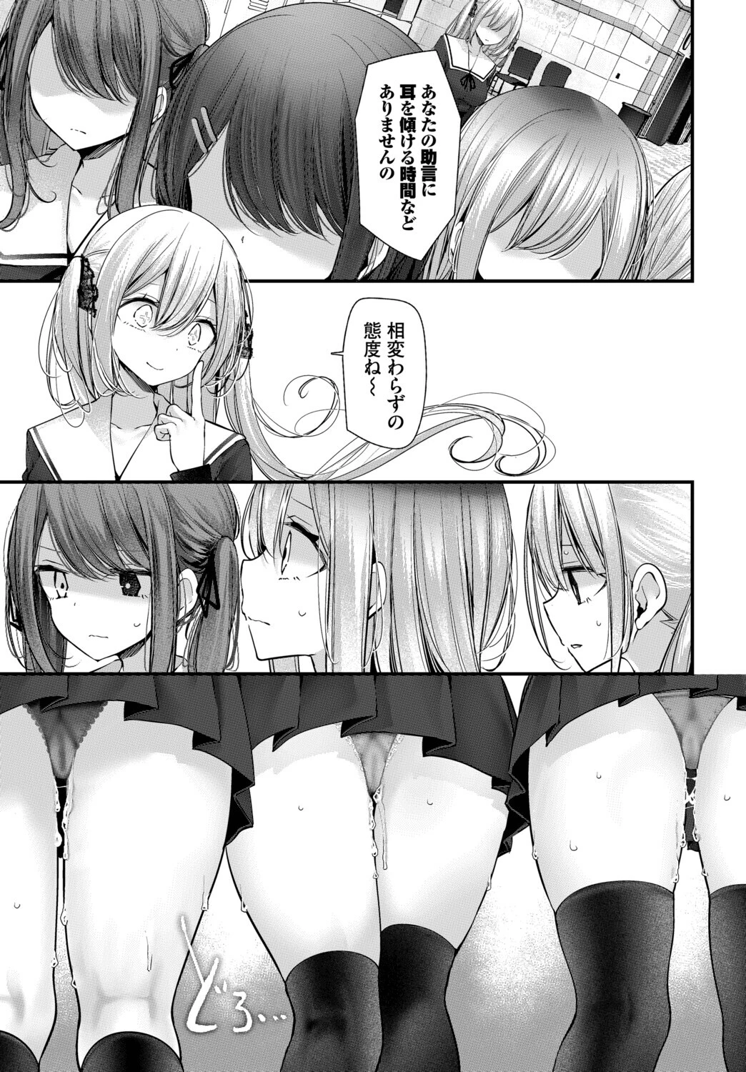 オナホ教室-luxury toilet-（単話） 7ページ