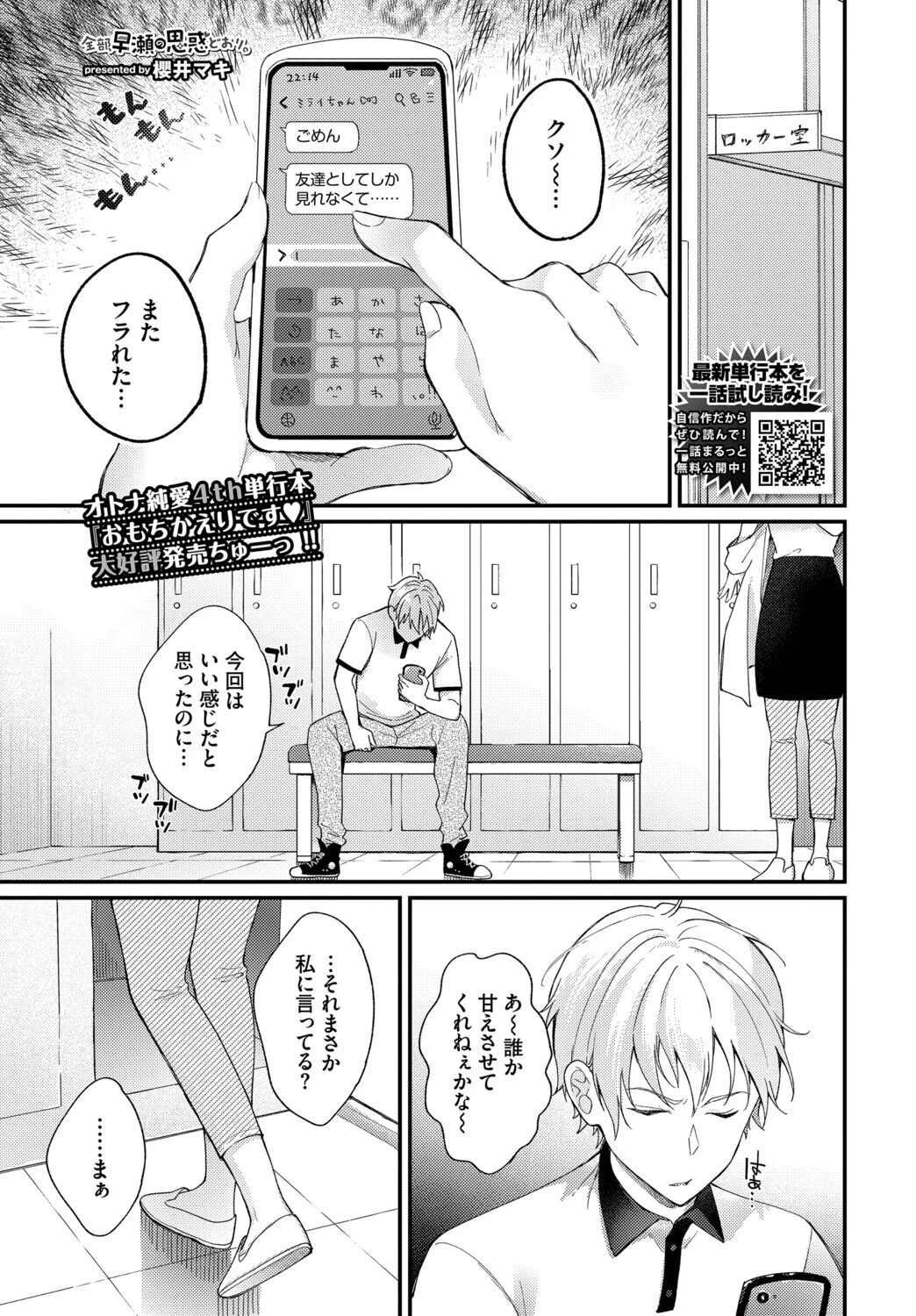 全部、早瀬の思惑どおり。（単話） エロ漫画 無料