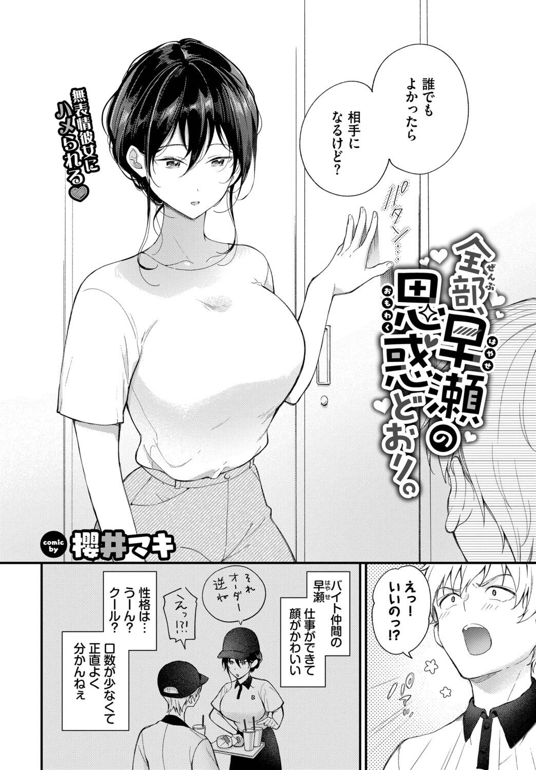全部、早瀬の思惑どおり。（単話） 2ページ