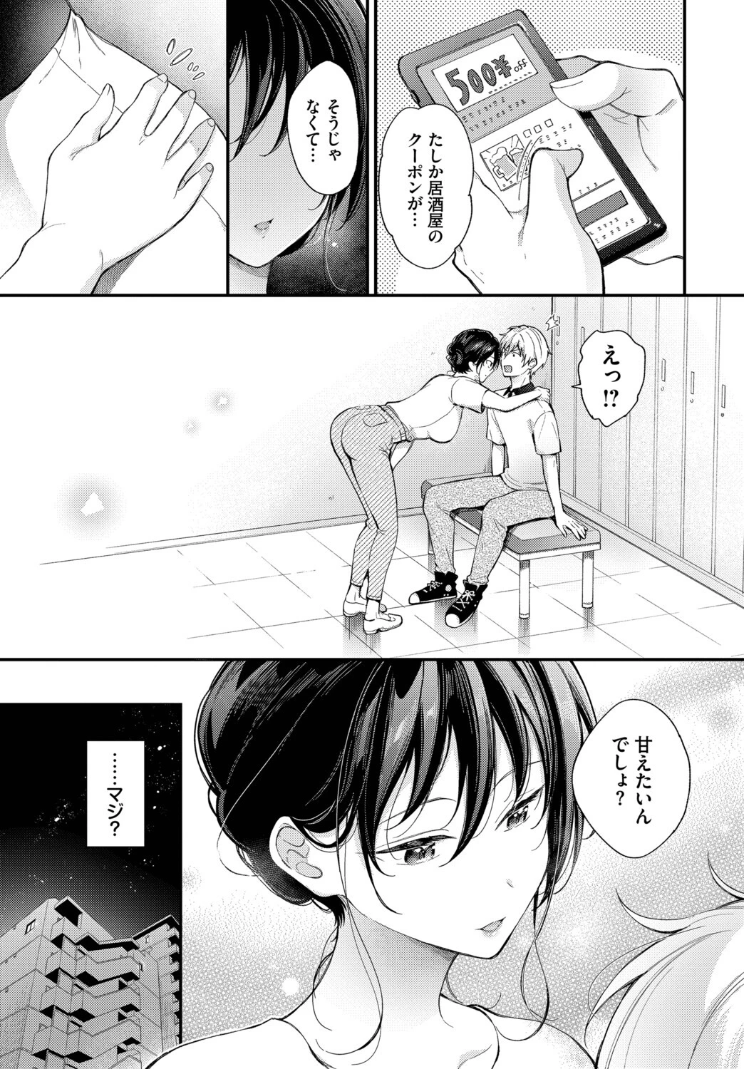 全部、早瀬の思惑どおり。（単話） 3ページ