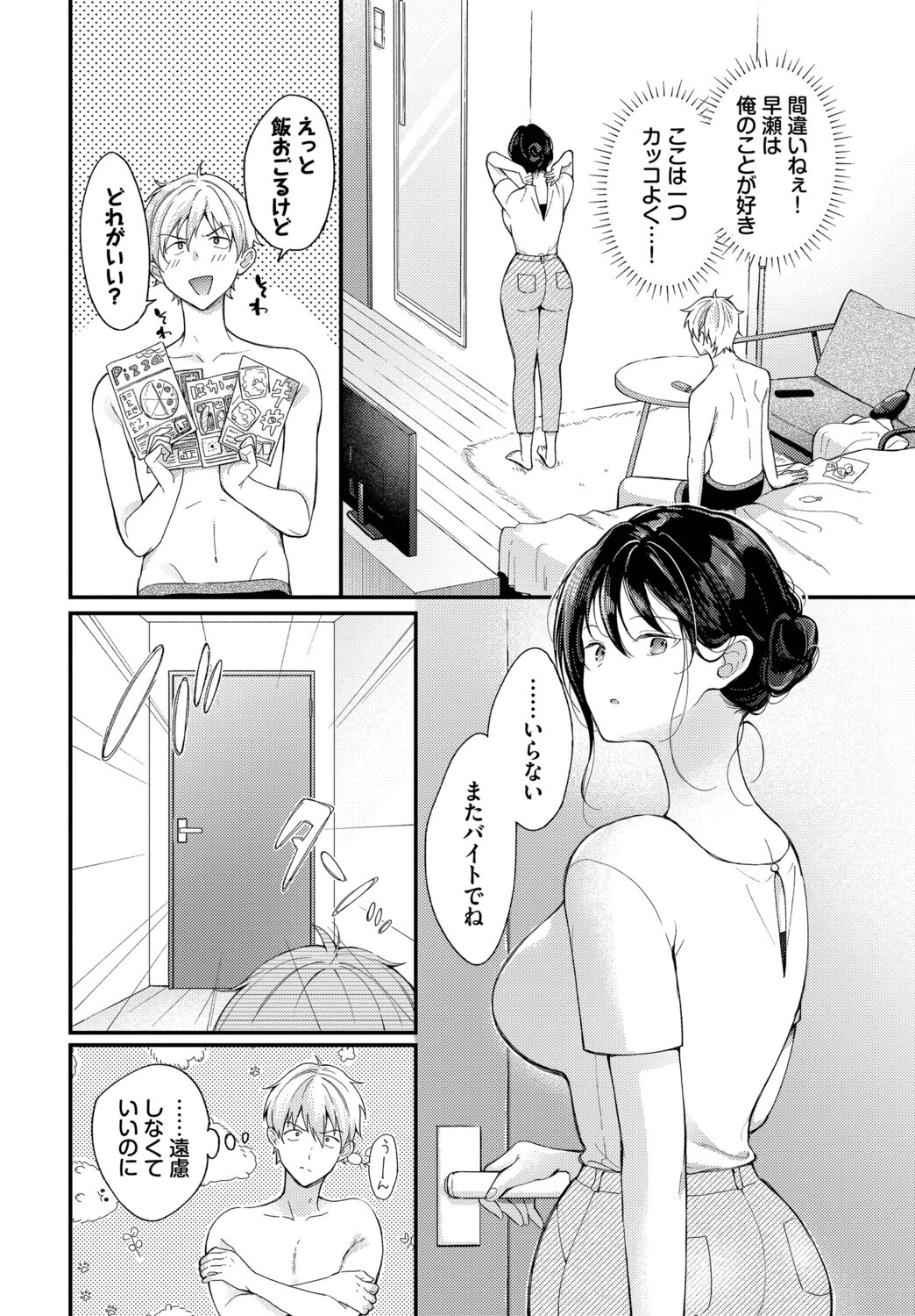 全部、早瀬の思惑どおり。（単話） 6ページ