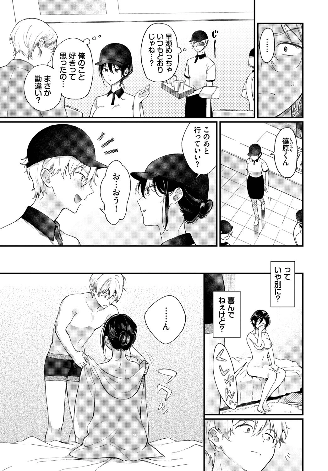 全部、早瀬の思惑どおり。（単話） 7ページ