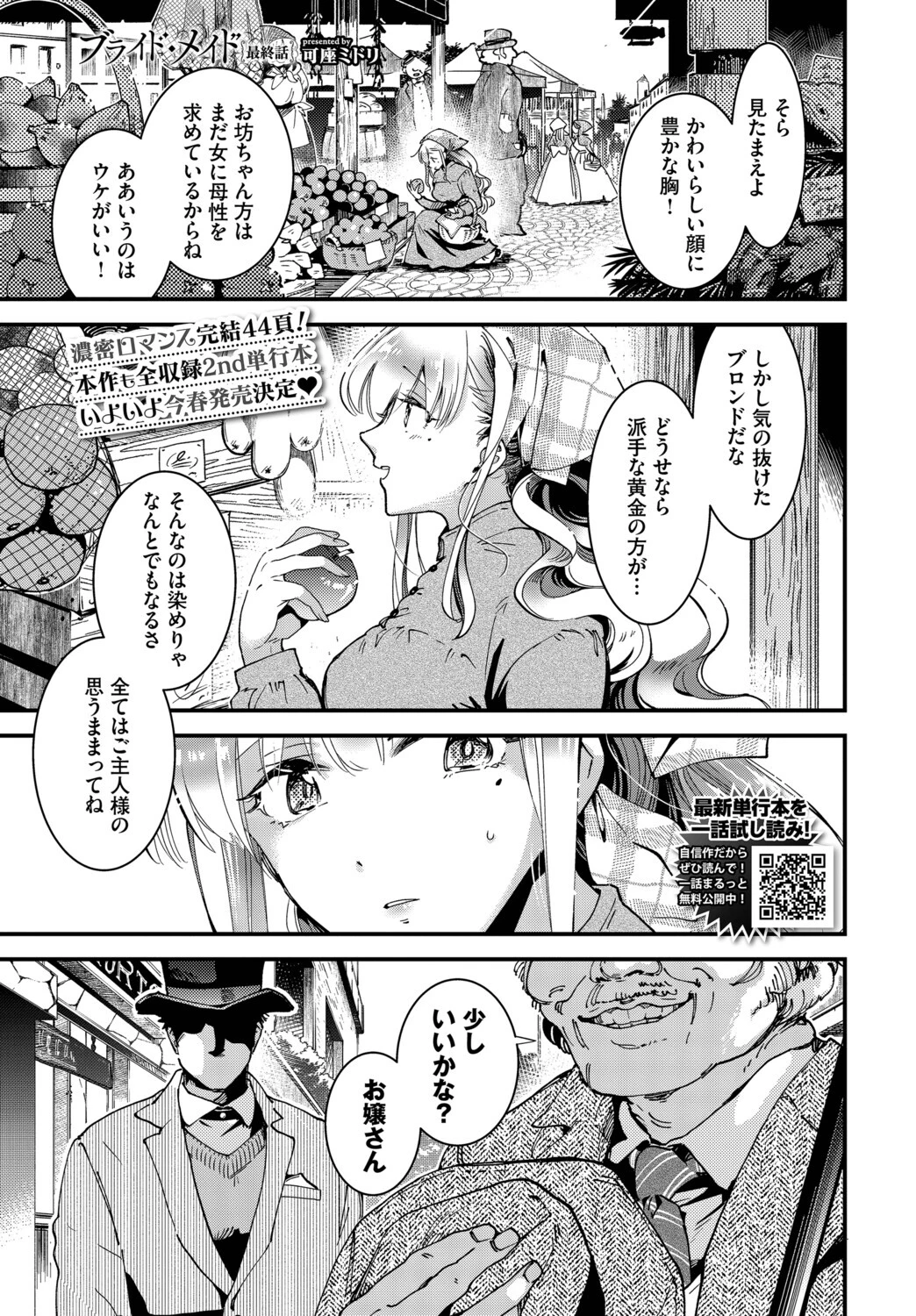 ブライド・メイド（単話） 可座ミドリ ブライド・メイド