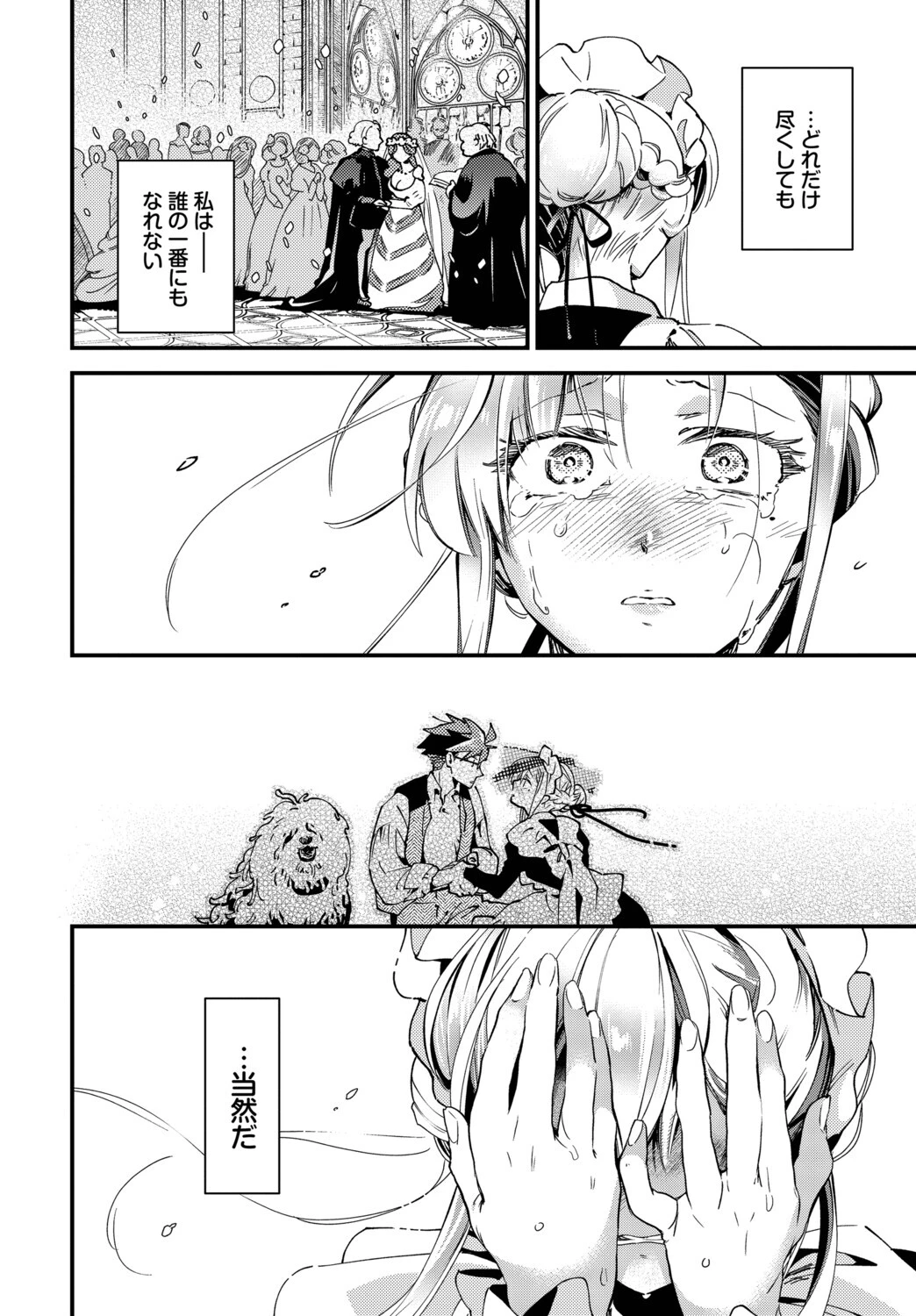 ブライド・メイド(単話) 4ページ