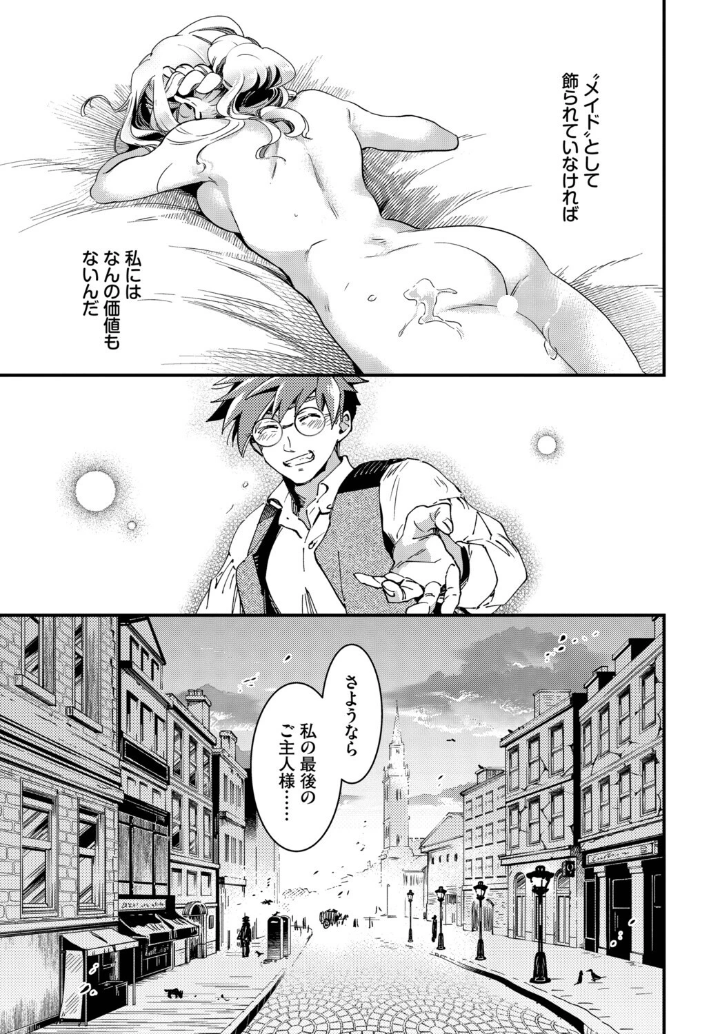 ブライド・メイド(単話) 5ページ